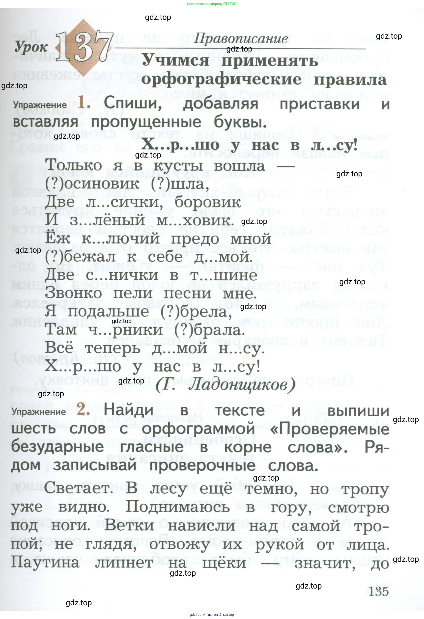 Русский язык, 2 класс Учебник, авторы: Иванов Станислав Викторович, Евдокимова Антонина Олеговна, Кузнецова Марина Ивановна, Петленко Лидия Владимировна, Романова Владислава Юрьевна, издательство Просвещение, Москва, 2023, Часть 1, страница 135