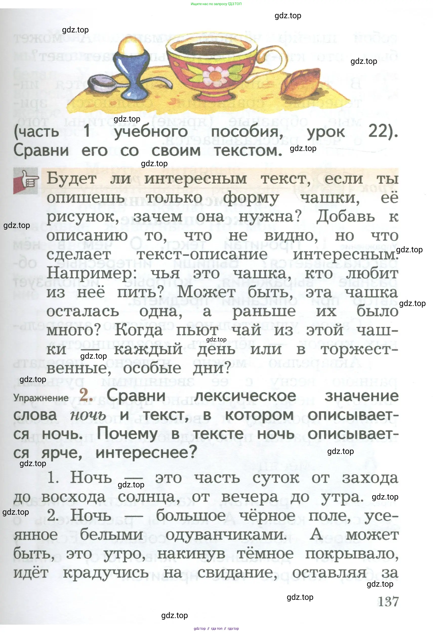 Русский язык, 2 класс Учебник, авторы: Иванов Станислав Викторович, Евдокимова Антонина Олеговна, Кузнецова Марина Ивановна, Петленко Лидия Владимировна, Романова Владислава Юрьевна, издательство Просвещение, Москва, 2023, Часть 1, страница 137
