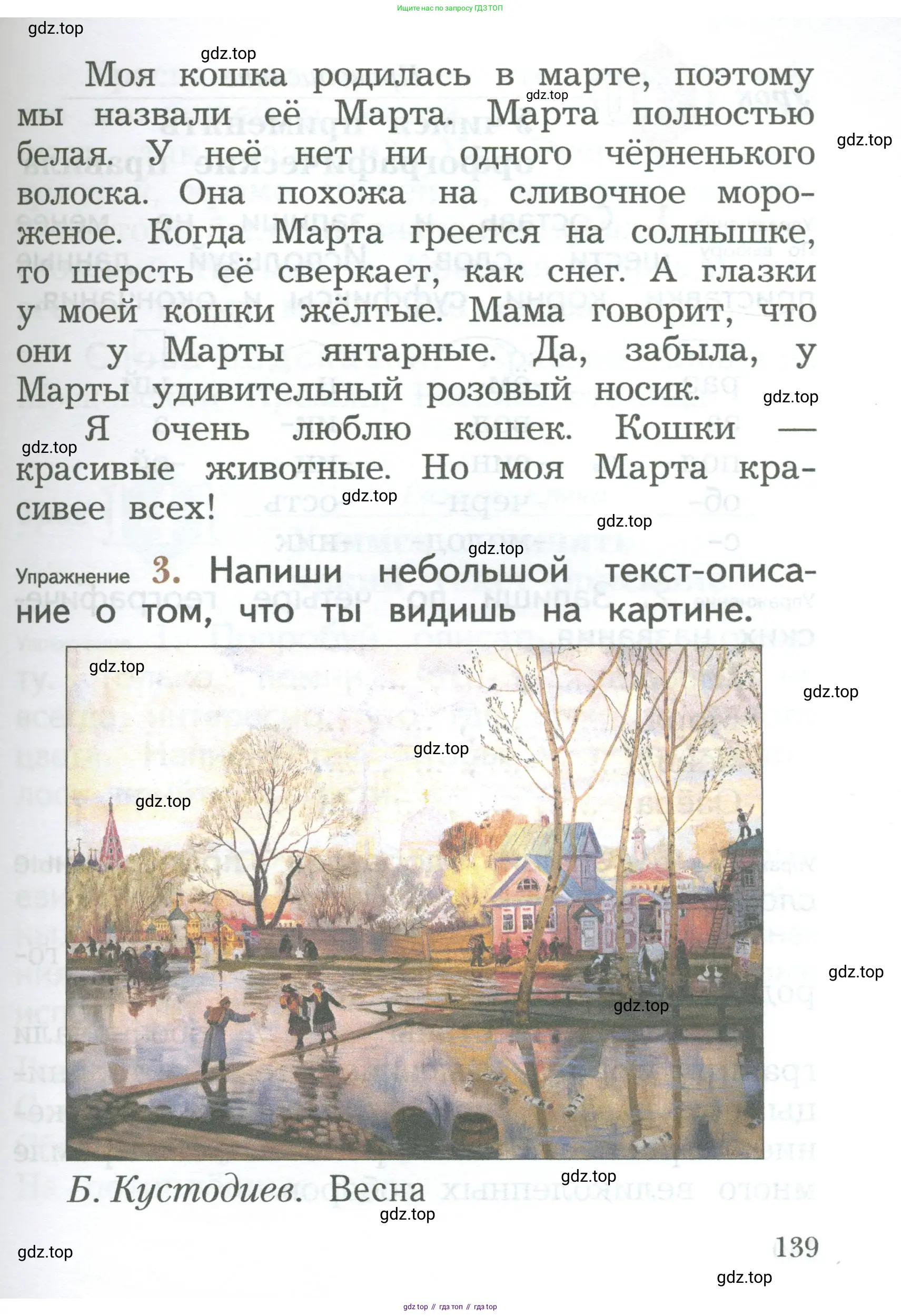 Русский язык, 2 класс Учебник, авторы: Иванов Станислав Викторович, Евдокимова Антонина Олеговна, Кузнецова Марина Ивановна, Петленко Лидия Владимировна, Романова Владислава Юрьевна, издательство Просвещение, Москва, 2023, Часть 1, страница 139
