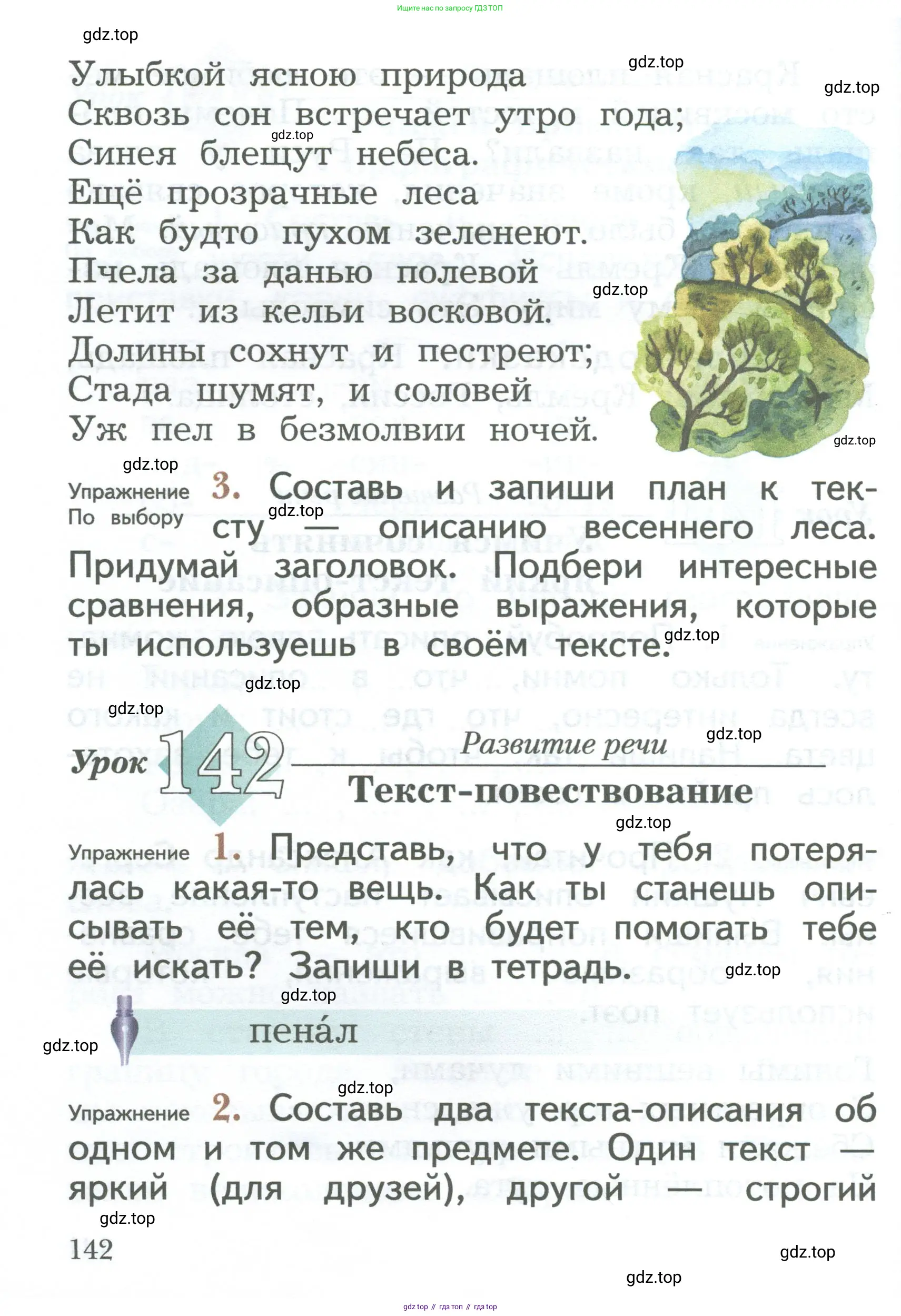 Русский язык, 2 класс Учебник, авторы: Иванов Станислав Викторович, Евдокимова Антонина Олеговна, Кузнецова Марина Ивановна, Петленко Лидия Владимировна, Романова Владислава Юрьевна, издательство Просвещение, Москва, 2023, Часть 1, страница 142