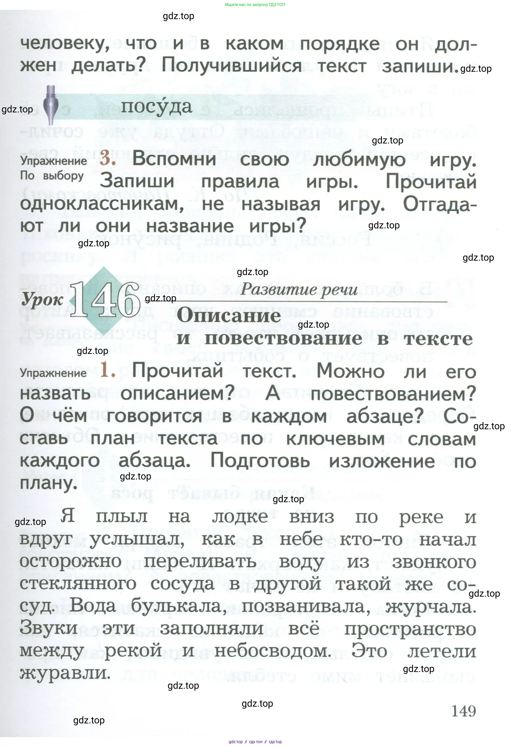 Русский язык, 2 класс Учебник, авторы: Иванов Станислав Викторович, Евдокимова Антонина Олеговна, Кузнецова Марина Ивановна, Петленко Лидия Владимировна, Романова Владислава Юрьевна, издательство Просвещение, Москва, 2023, Часть 1, страница 149