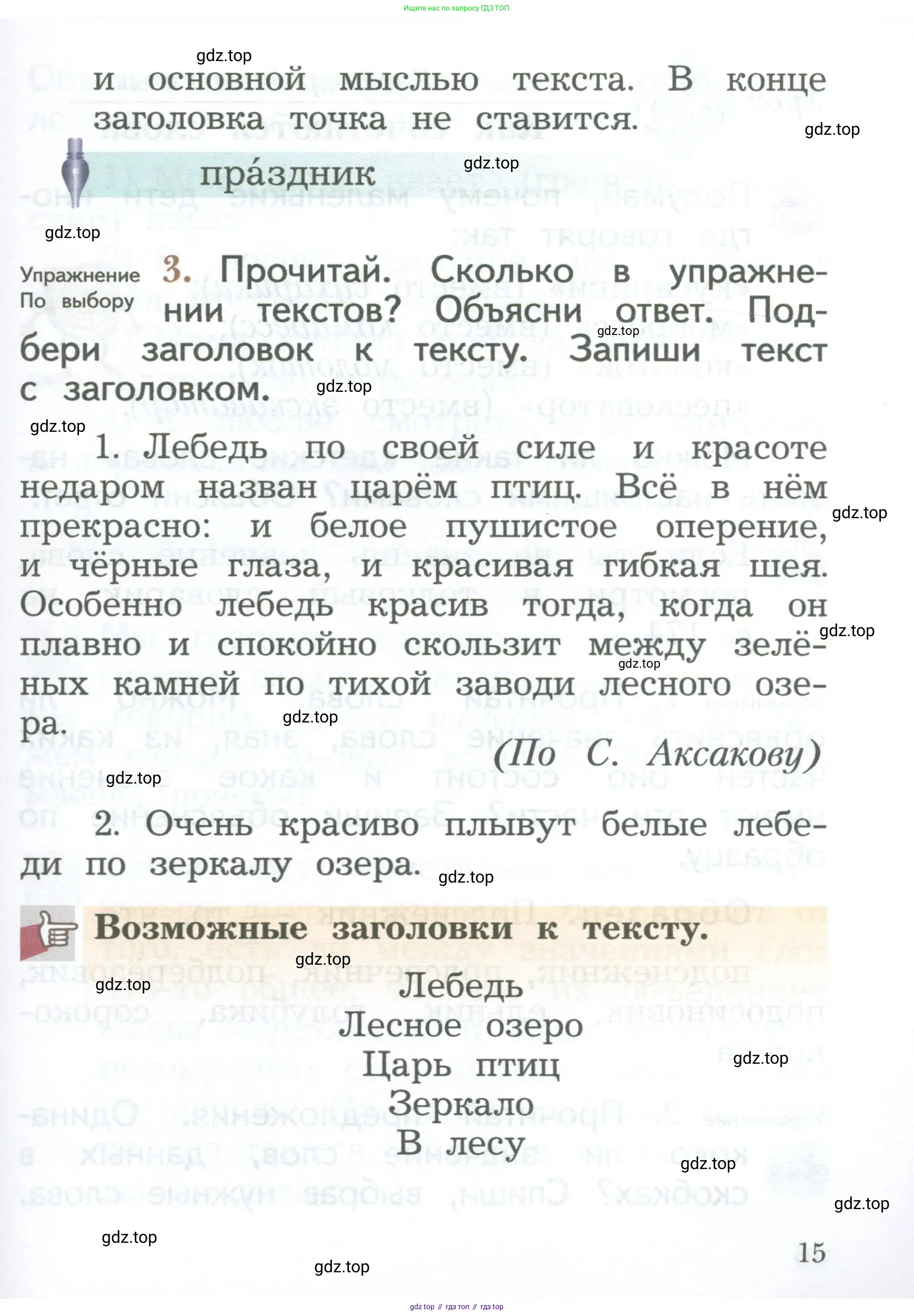 Русский язык, 2 класс Учебник, авторы: Иванов Станислав Викторович, Евдокимова Антонина Олеговна, Кузнецова Марина Ивановна, Петленко Лидия Владимировна, Романова Владислава Юрьевна, издательство Просвещение, Москва, 2023, Часть 1, страница 15