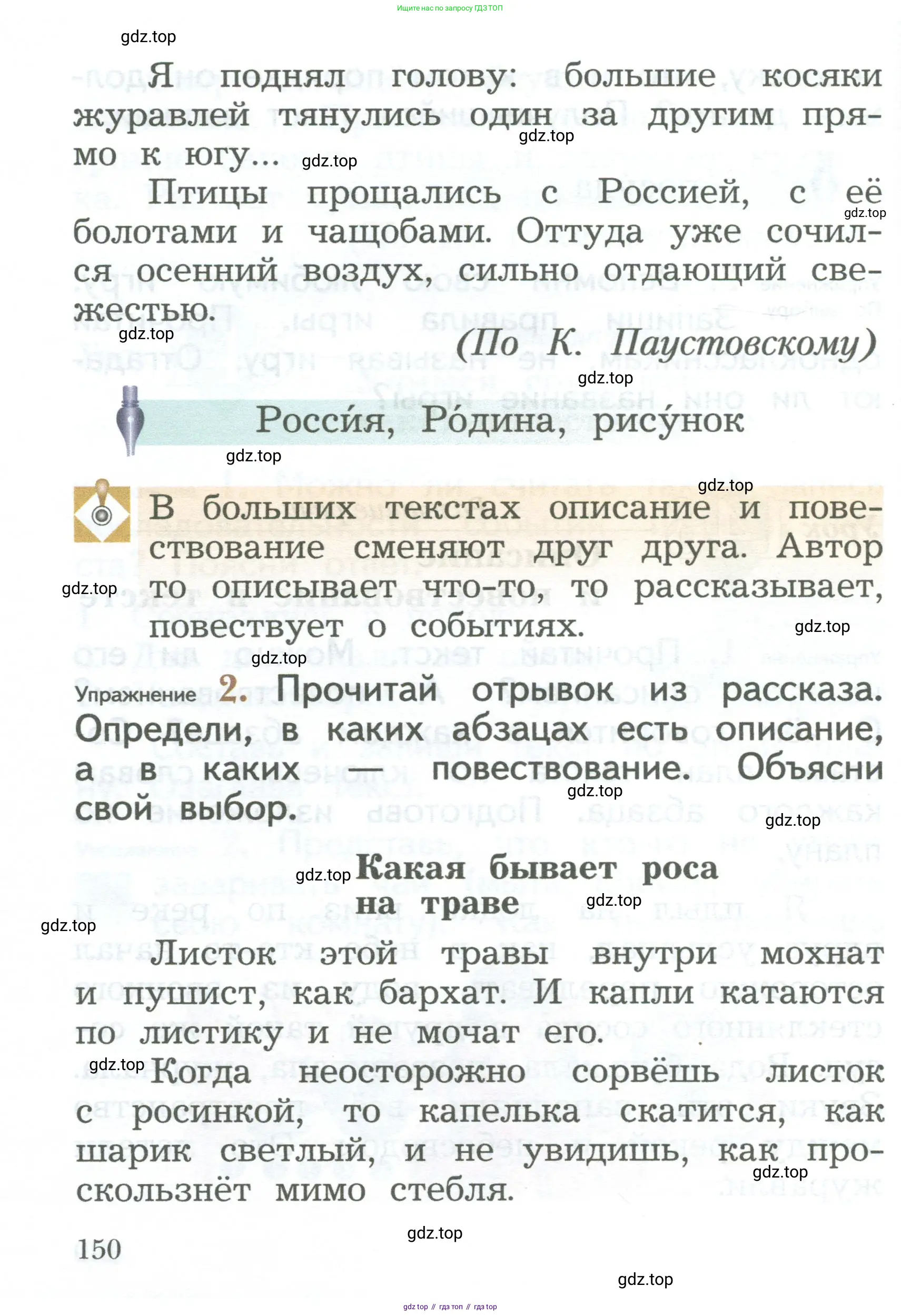 Русский язык, 2 класс Учебник, авторы: Иванов Станислав Викторович, Евдокимова Антонина Олеговна, Кузнецова Марина Ивановна, Петленко Лидия Владимировна, Романова Владислава Юрьевна, издательство Просвещение, Москва, 2023, Часть 1, страница 150