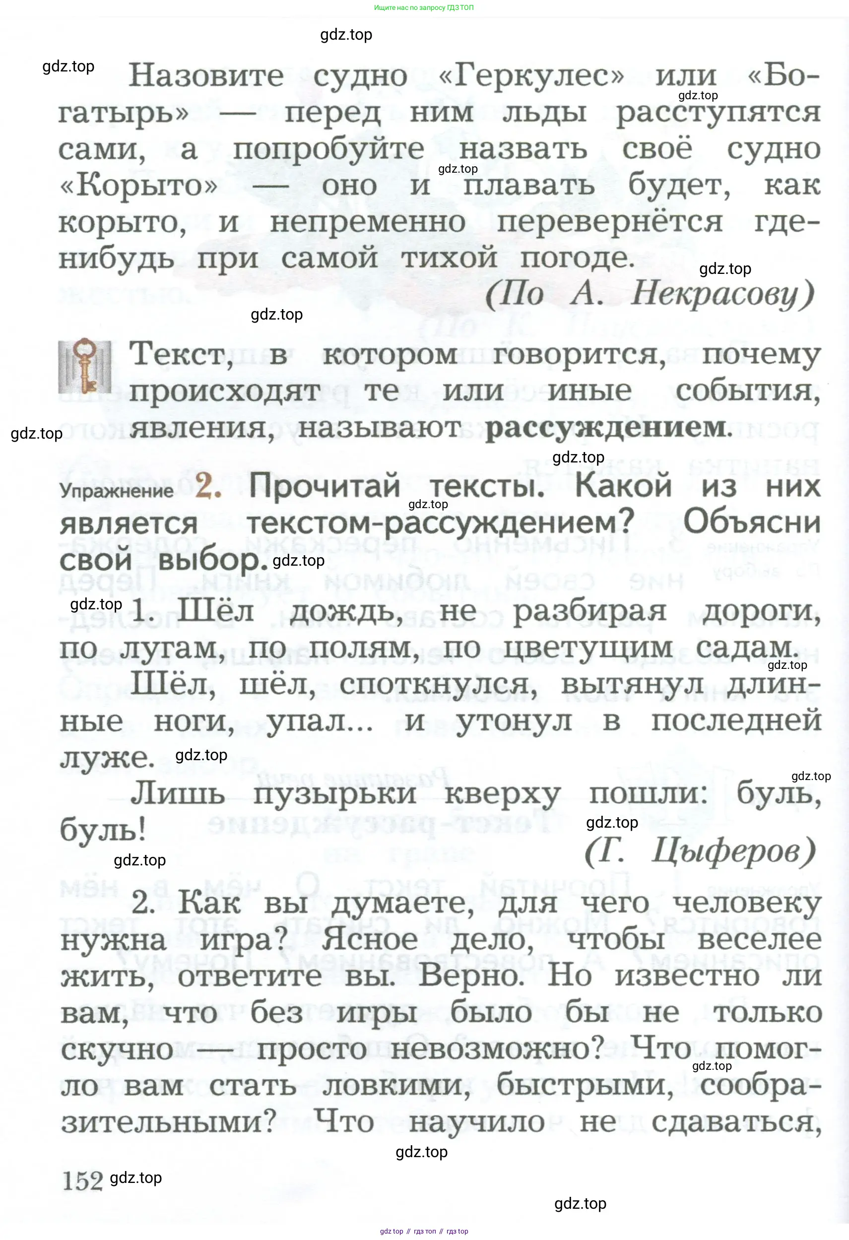 Русский язык, 2 класс Учебник, авторы: Иванов Станислав Викторович, Евдокимова Антонина Олеговна, Кузнецова Марина Ивановна, Петленко Лидия Владимировна, Романова Владислава Юрьевна, издательство Просвещение, Москва, 2023, Часть 1, страница 152