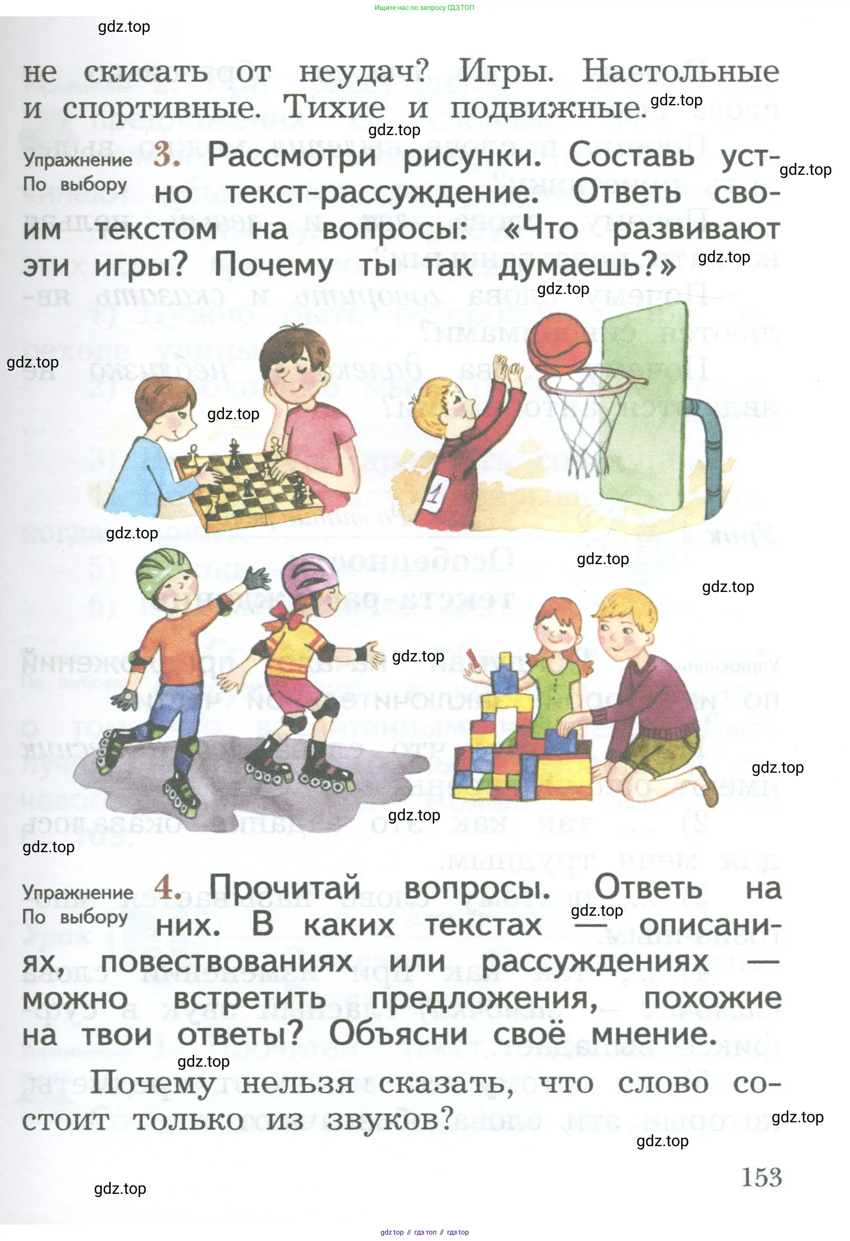 Русский язык, 2 класс Учебник, авторы: Иванов Станислав Викторович, Евдокимова Антонина Олеговна, Кузнецова Марина Ивановна, Петленко Лидия Владимировна, Романова Владислава Юрьевна, издательство Просвещение, Москва, 2023, Часть 1, страница 153