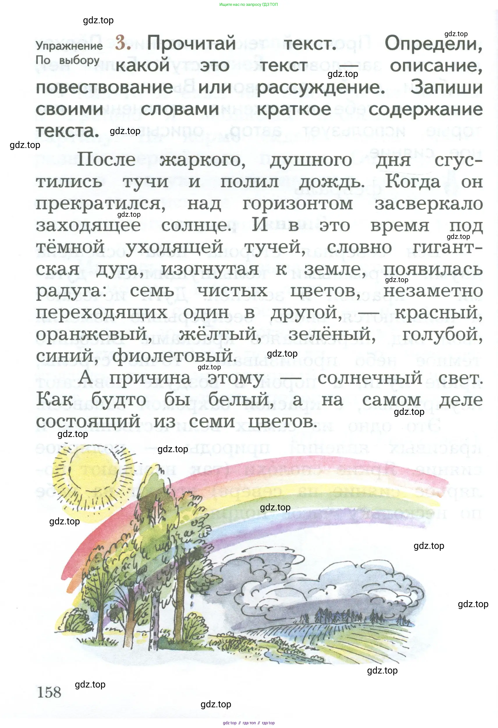 Русский язык, 2 класс Учебник, авторы: Иванов Станислав Викторович, Евдокимова Антонина Олеговна, Кузнецова Марина Ивановна, Петленко Лидия Владимировна, Романова Владислава Юрьевна, издательство Просвещение, Москва, 2023, Часть 1, страница 158