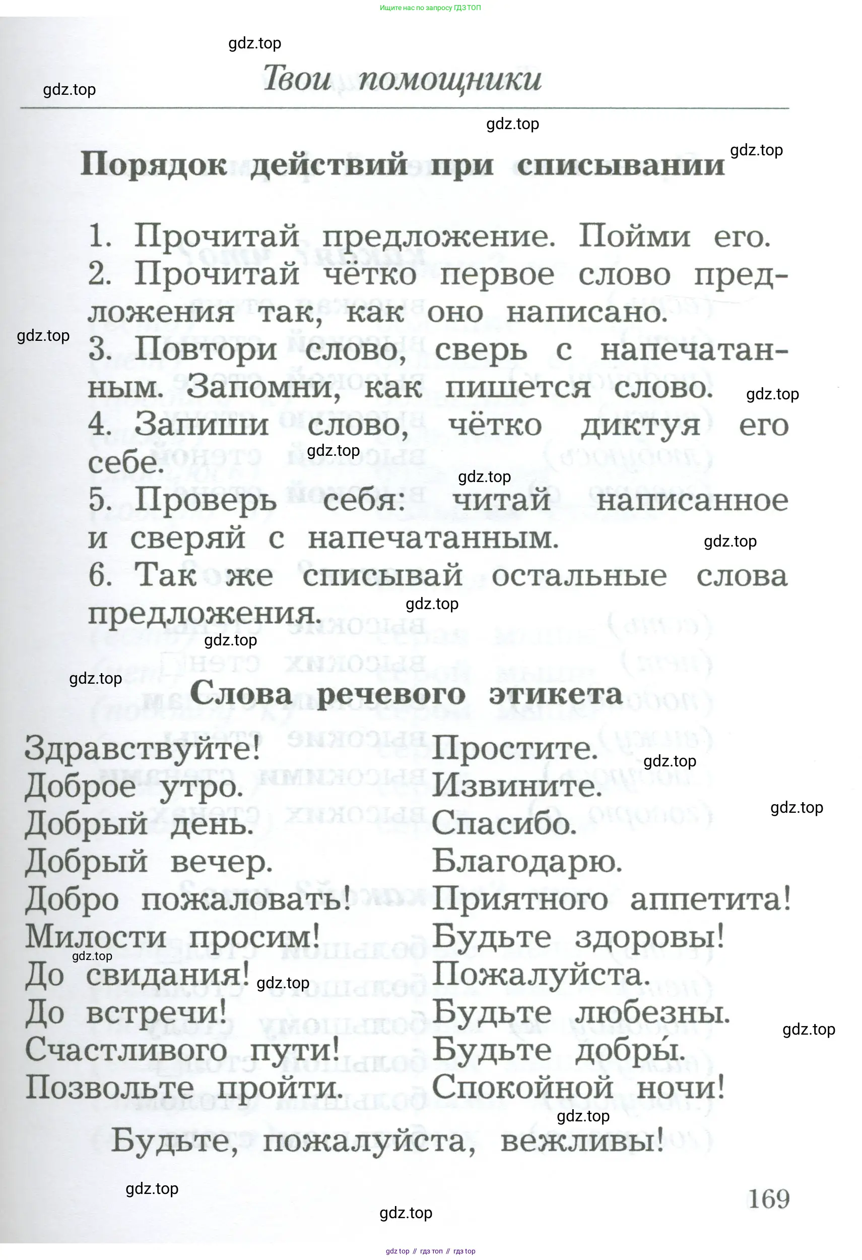 Русский язык, 2 класс Учебник, авторы: Иванов Станислав Викторович, Евдокимова Антонина Олеговна, Кузнецова Марина Ивановна, Петленко Лидия Владимировна, Романова Владислава Юрьевна, издательство Просвещение, Москва, 2023, Часть 1, страница 169