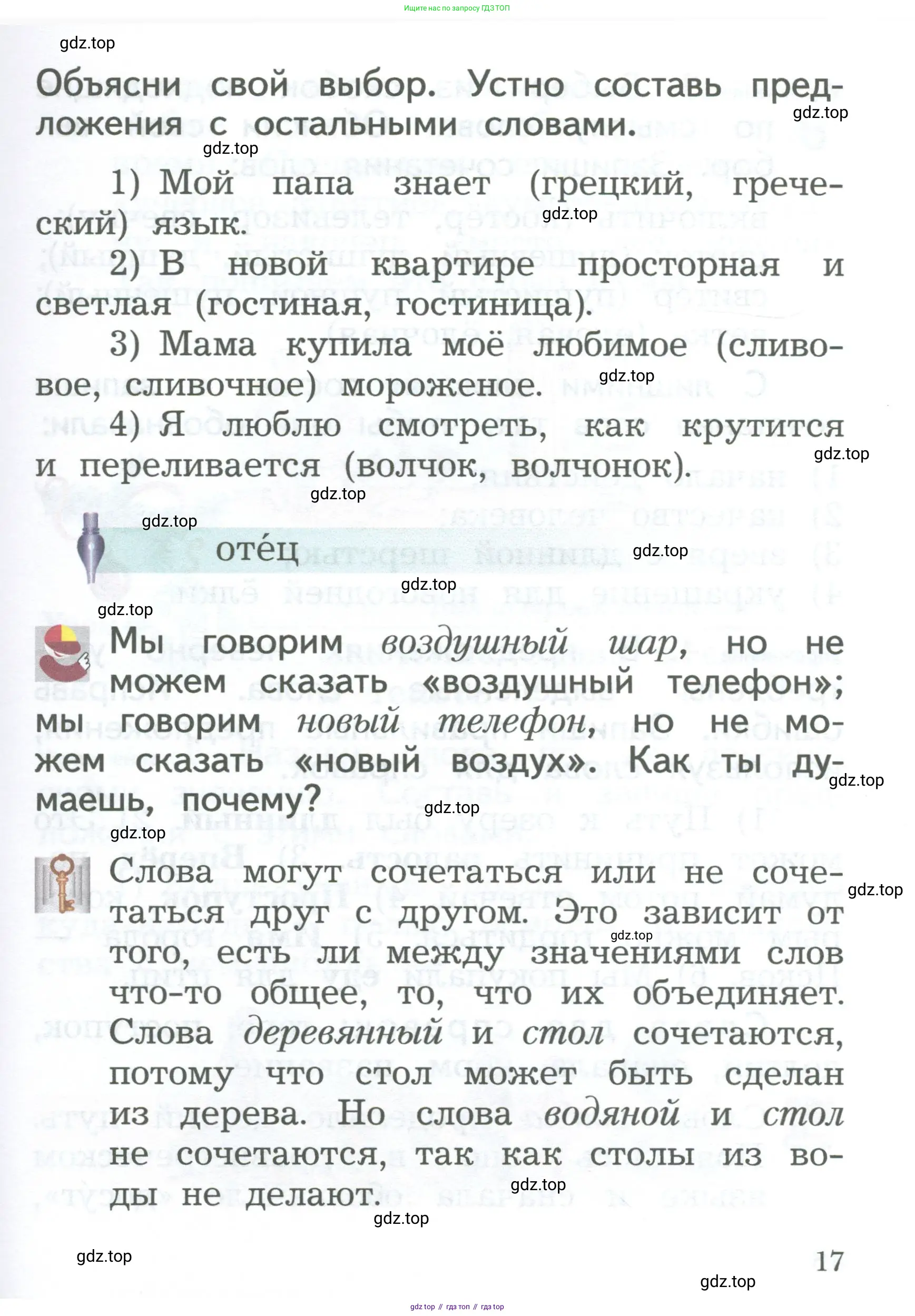 Русский язык, 2 класс Учебник, авторы: Иванов Станислав Викторович, Евдокимова Антонина Олеговна, Кузнецова Марина Ивановна, Петленко Лидия Владимировна, Романова Владислава Юрьевна, издательство Просвещение, Москва, 2023, Часть 1, страница 17