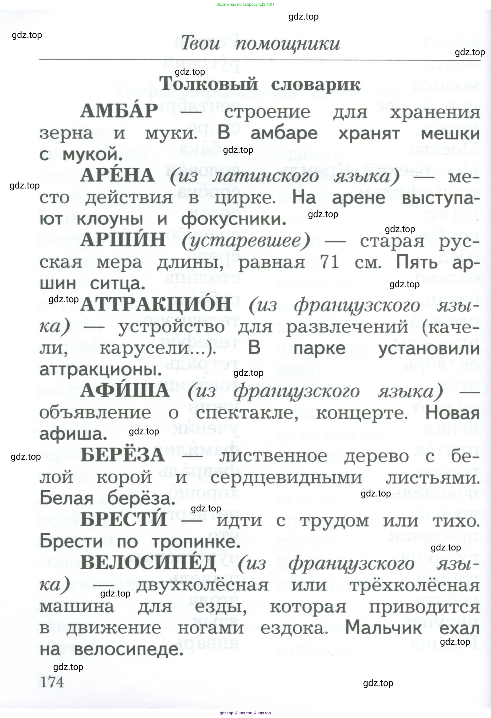 Русский язык, 2 класс Учебник, авторы: Иванов Станислав Викторович, Евдокимова Антонина Олеговна, Кузнецова Марина Ивановна, Петленко Лидия Владимировна, Романова Владислава Юрьевна, издательство Просвещение, Москва, 2023, страница 174