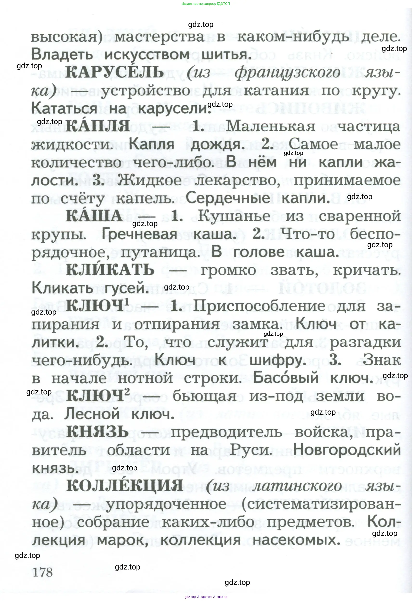 Русский язык, 2 класс Учебник, авторы: Иванов Станислав Викторович, Евдокимова Антонина Олеговна, Кузнецова Марина Ивановна, Петленко Лидия Владимировна, Романова Владислава Юрьевна, издательство Просвещение, Москва, 2023, Часть 1, страница 178