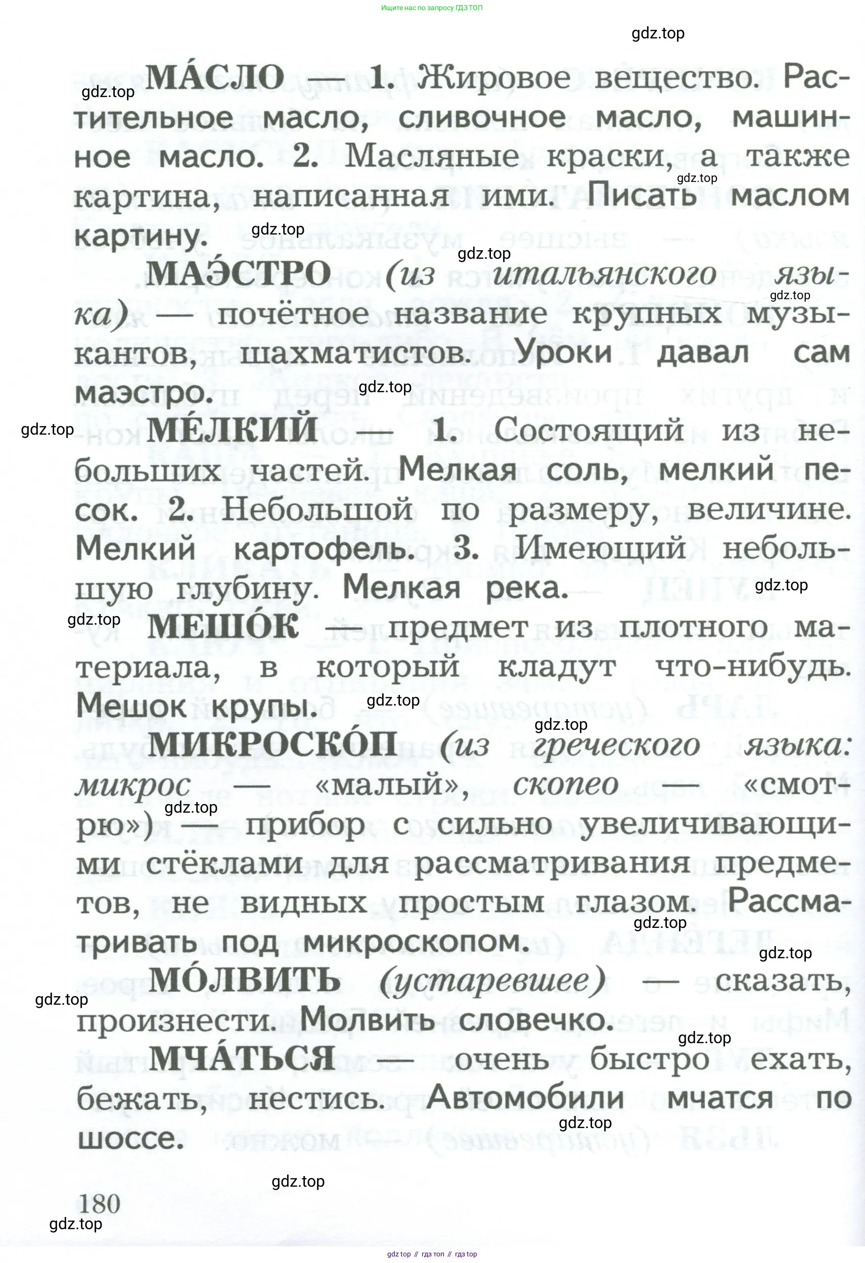 Русский язык, 2 класс Учебник, авторы: Иванов Станислав Викторович, Евдокимова Антонина Олеговна, Кузнецова Марина Ивановна, Петленко Лидия Владимировна, Романова Владислава Юрьевна, издательство Просвещение, Москва, 2023, Часть 1, страница 180
