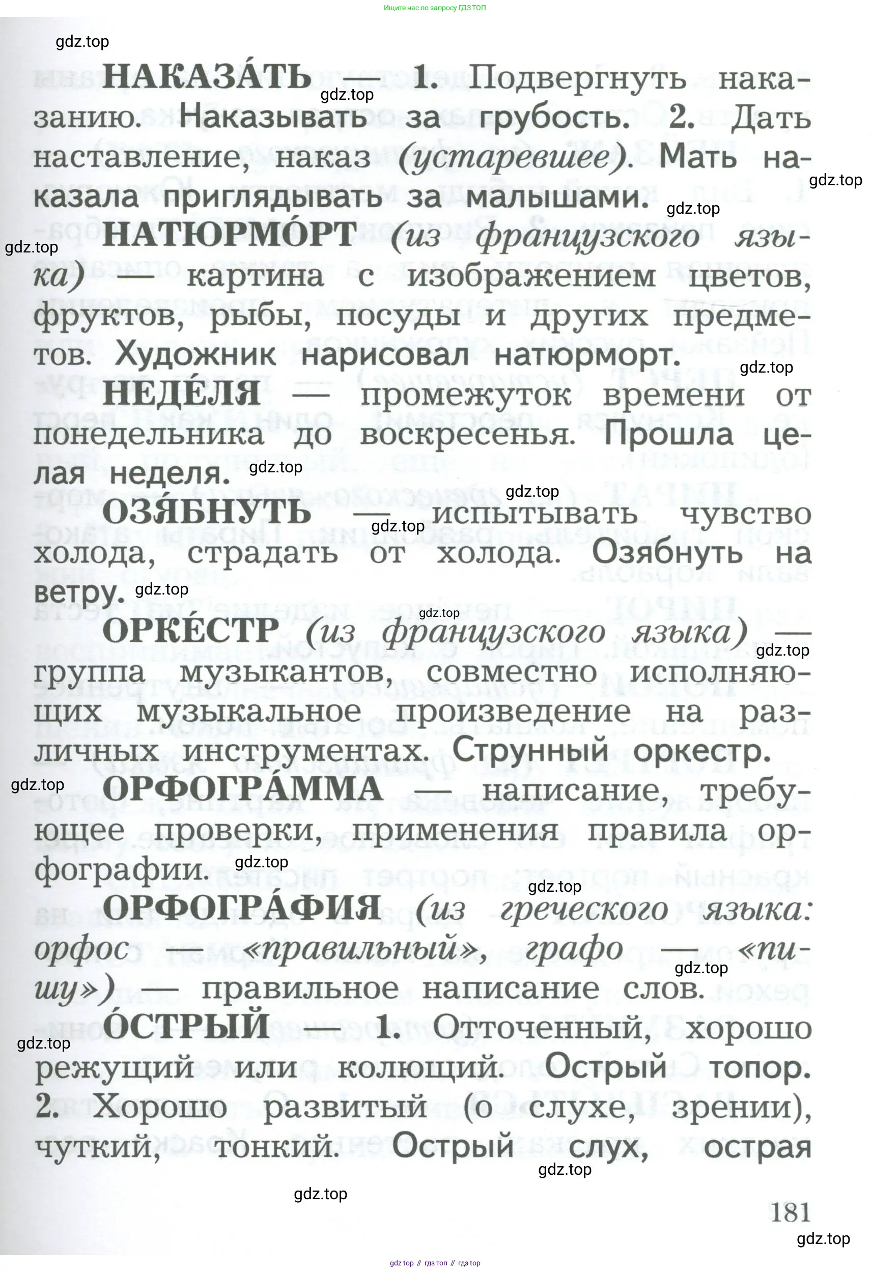 Русский язык, 2 класс Учебник, авторы: Иванов Станислав Викторович, Евдокимова Антонина Олеговна, Кузнецова Марина Ивановна, Петленко Лидия Владимировна, Романова Владислава Юрьевна, издательство Просвещение, Москва, 2023, Часть 1, страница 181