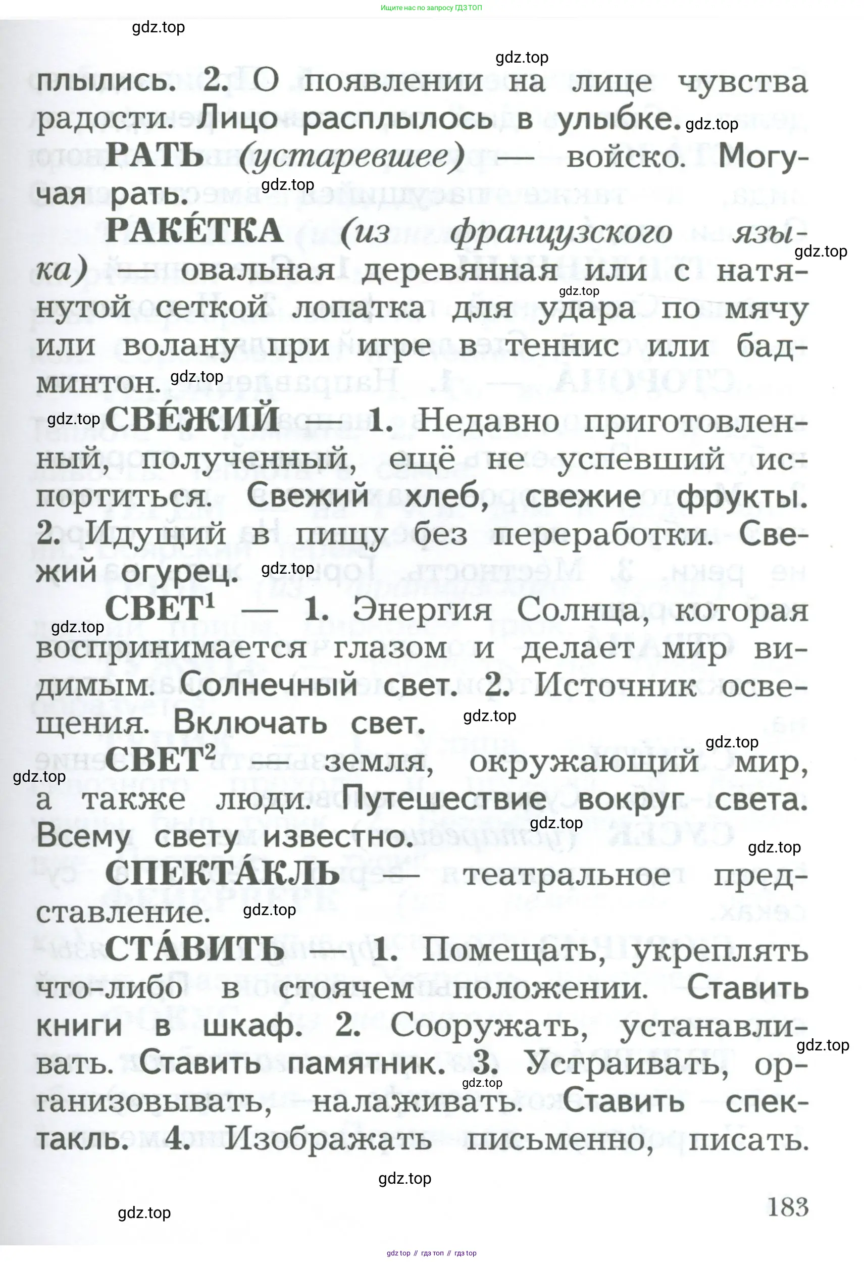 Русский язык, 2 класс Учебник, авторы: Иванов Станислав Викторович, Евдокимова Антонина Олеговна, Кузнецова Марина Ивановна, Петленко Лидия Владимировна, Романова Владислава Юрьевна, издательство Просвещение, Москва, 2023, страница 183