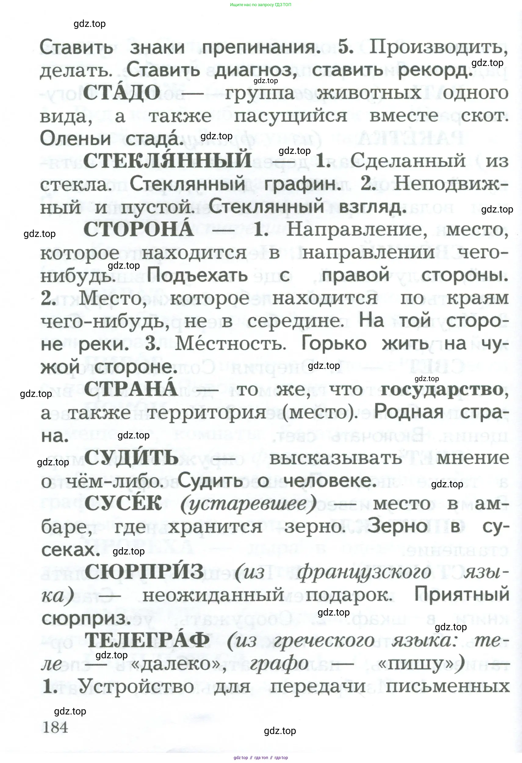 Русский язык, 2 класс Учебник, авторы: Иванов Станислав Викторович, Евдокимова Антонина Олеговна, Кузнецова Марина Ивановна, Петленко Лидия Владимировна, Романова Владислава Юрьевна, издательство Просвещение, Москва, 2023, страница 184
