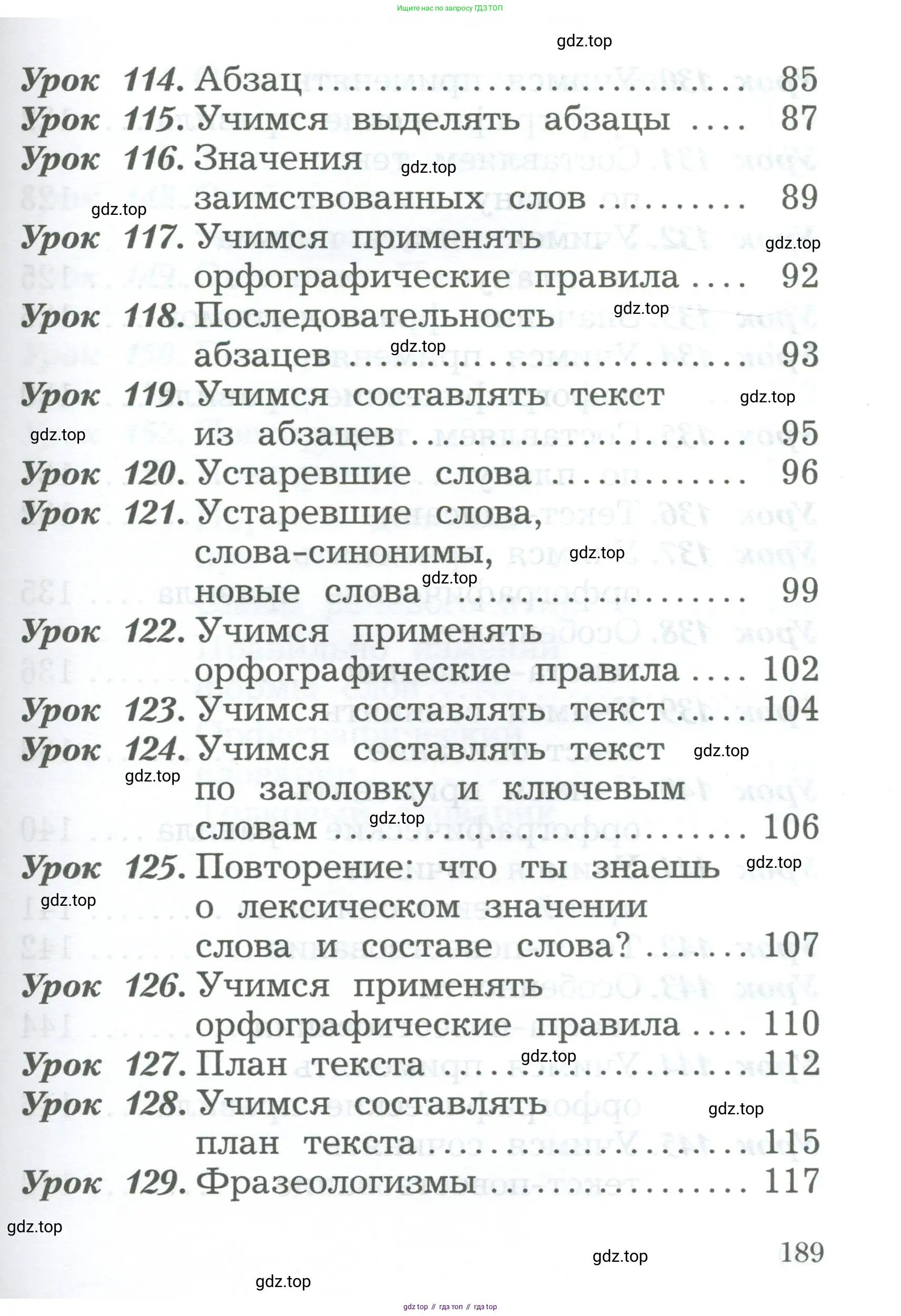 Русский язык, 2 класс Учебник, авторы: Иванов Станислав Викторович, Евдокимова Антонина Олеговна, Кузнецова Марина Ивановна, Петленко Лидия Владимировна, Романова Владислава Юрьевна, издательство Просвещение, Москва, 2023, страница 189