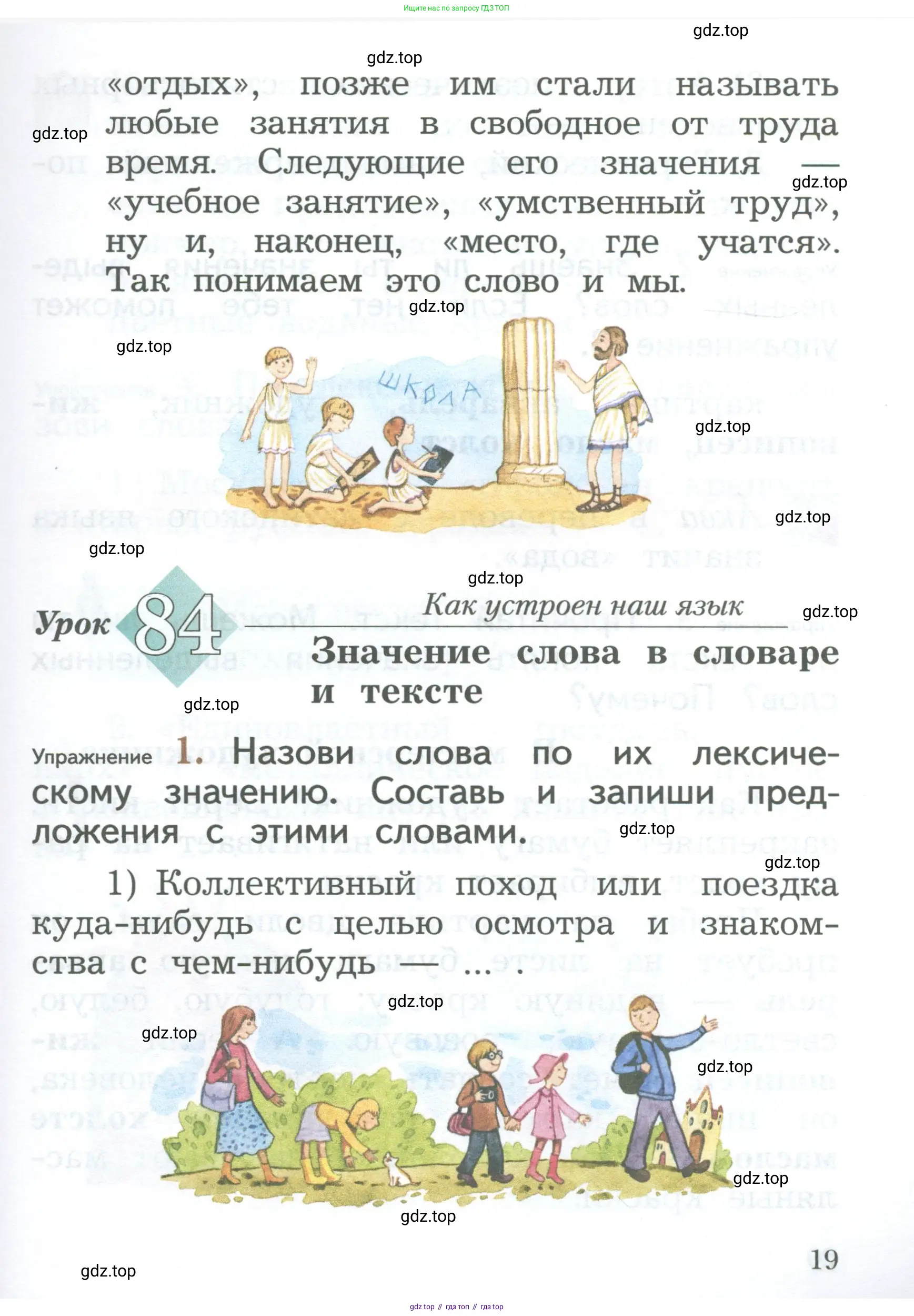 Русский язык, 2 класс Учебник, авторы: Иванов Станислав Викторович, Евдокимова Антонина Олеговна, Кузнецова Марина Ивановна, Петленко Лидия Владимировна, Романова Владислава Юрьевна, издательство Просвещение, Москва, 2023, Часть 1, страница 19