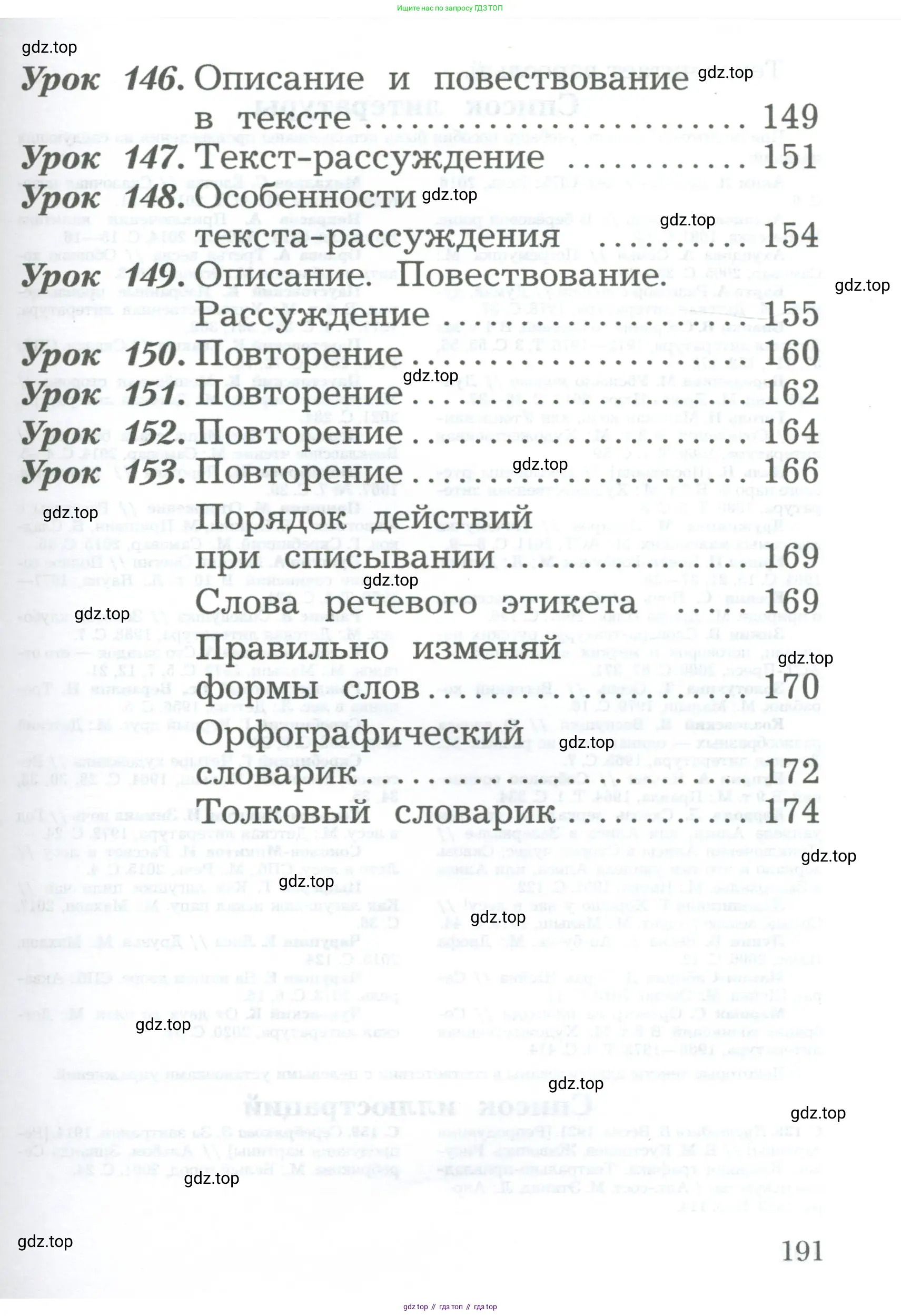 Русский язык, 2 класс Учебник, авторы: Иванов Станислав Викторович, Евдокимова Антонина Олеговна, Кузнецова Марина Ивановна, Петленко Лидия Владимировна, Романова Владислава Юрьевна, издательство Просвещение, Москва, 2023, страница 191