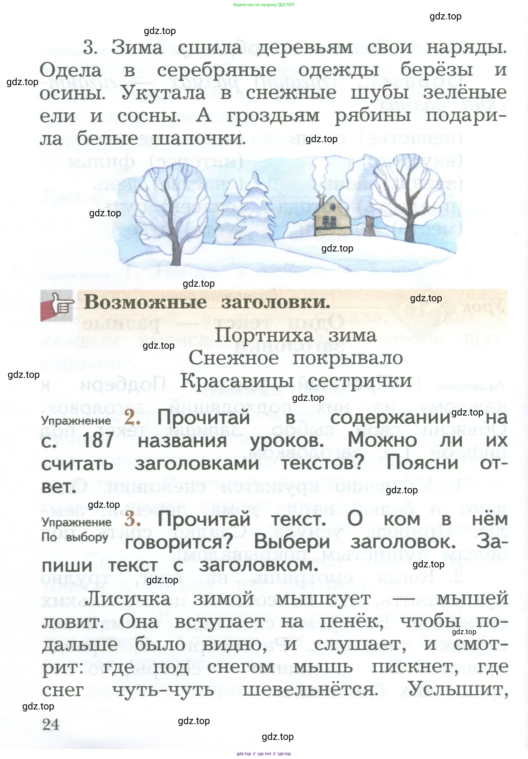 Русский язык, 2 класс Учебник, авторы: Иванов Станислав Викторович, Евдокимова Антонина Олеговна, Кузнецова Марина Ивановна, Петленко Лидия Владимировна, Романова Владислава Юрьевна, издательство Просвещение, Москва, 2023, Часть 1, страница 24