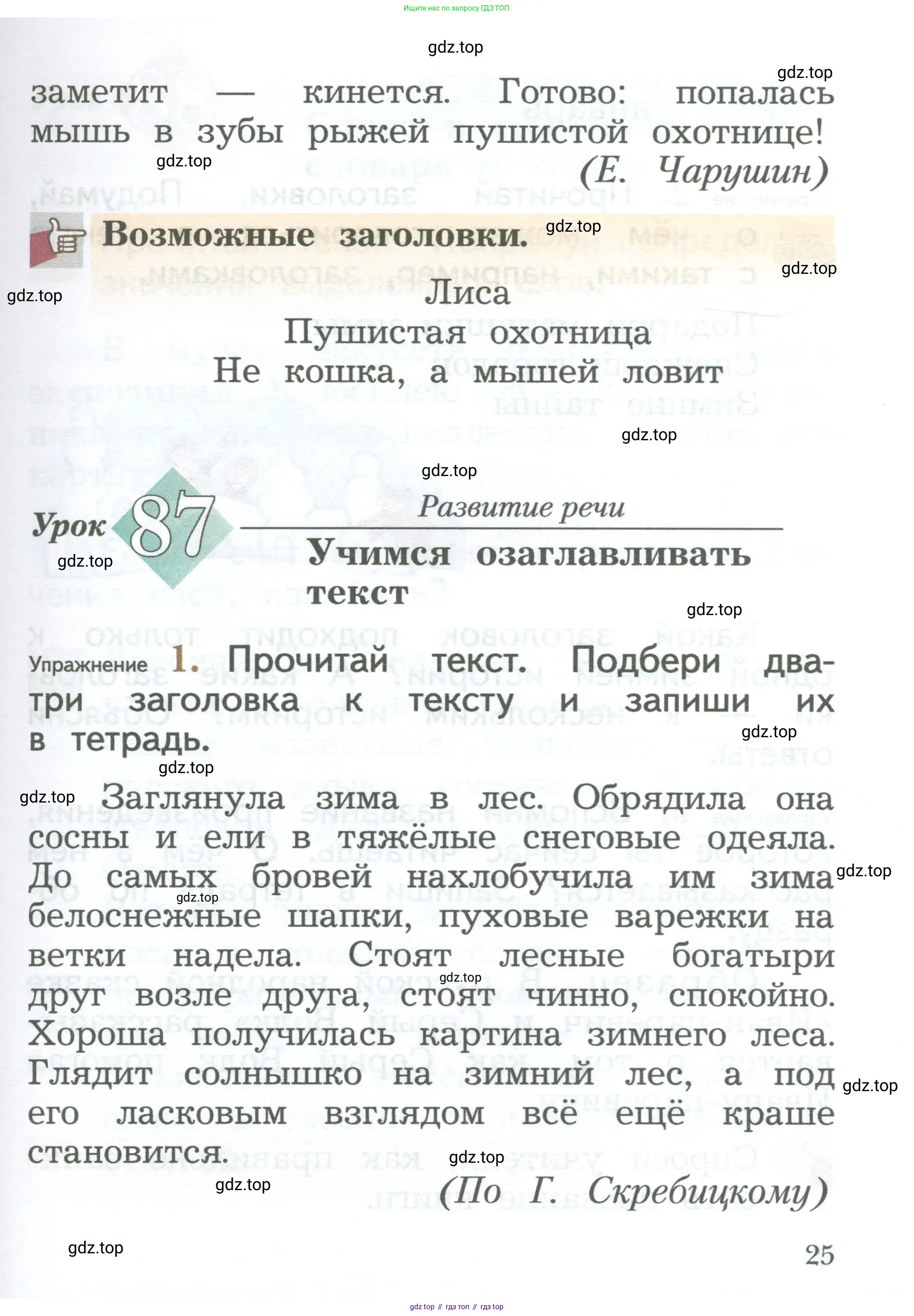 Русский язык, 2 класс Учебник, авторы: Иванов Станислав Викторович, Евдокимова Антонина Олеговна, Кузнецова Марина Ивановна, Петленко Лидия Владимировна, Романова Владислава Юрьевна, издательство Просвещение, Москва, 2023, Часть 1, страница 25