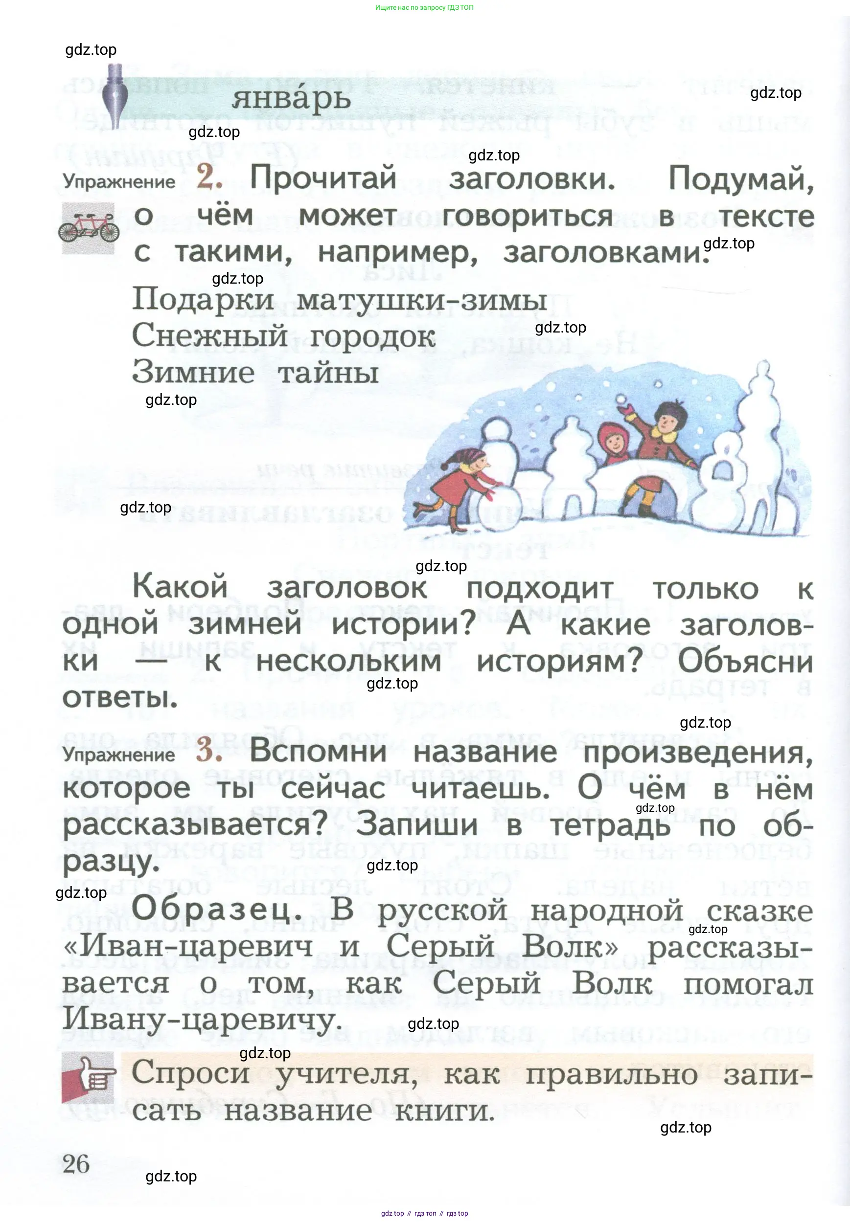 Русский язык, 2 класс Учебник, авторы: Иванов Станислав Викторович, Евдокимова Антонина Олеговна, Кузнецова Марина Ивановна, Петленко Лидия Владимировна, Романова Владислава Юрьевна, издательство Просвещение, Москва, 2023, Часть 1, страница 26