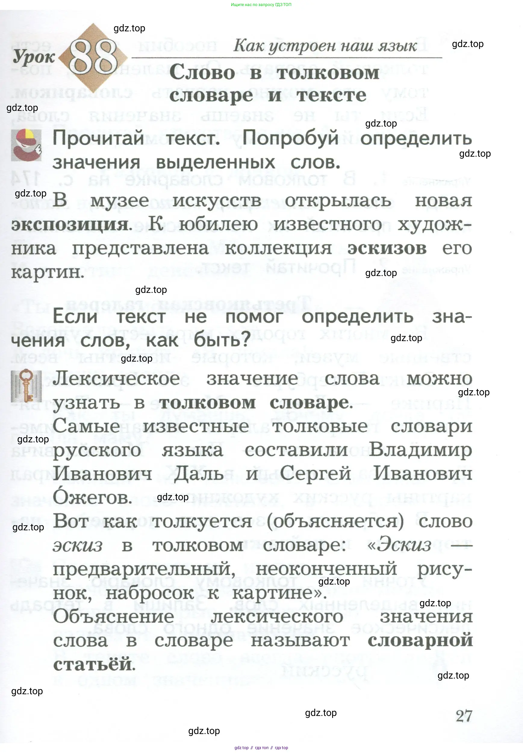 Русский язык, 2 класс Учебник, авторы: Иванов Станислав Викторович, Евдокимова Антонина Олеговна, Кузнецова Марина Ивановна, Петленко Лидия Владимировна, Романова Владислава Юрьевна, издательство Просвещение, Москва, 2023, Часть 1, страница 27
