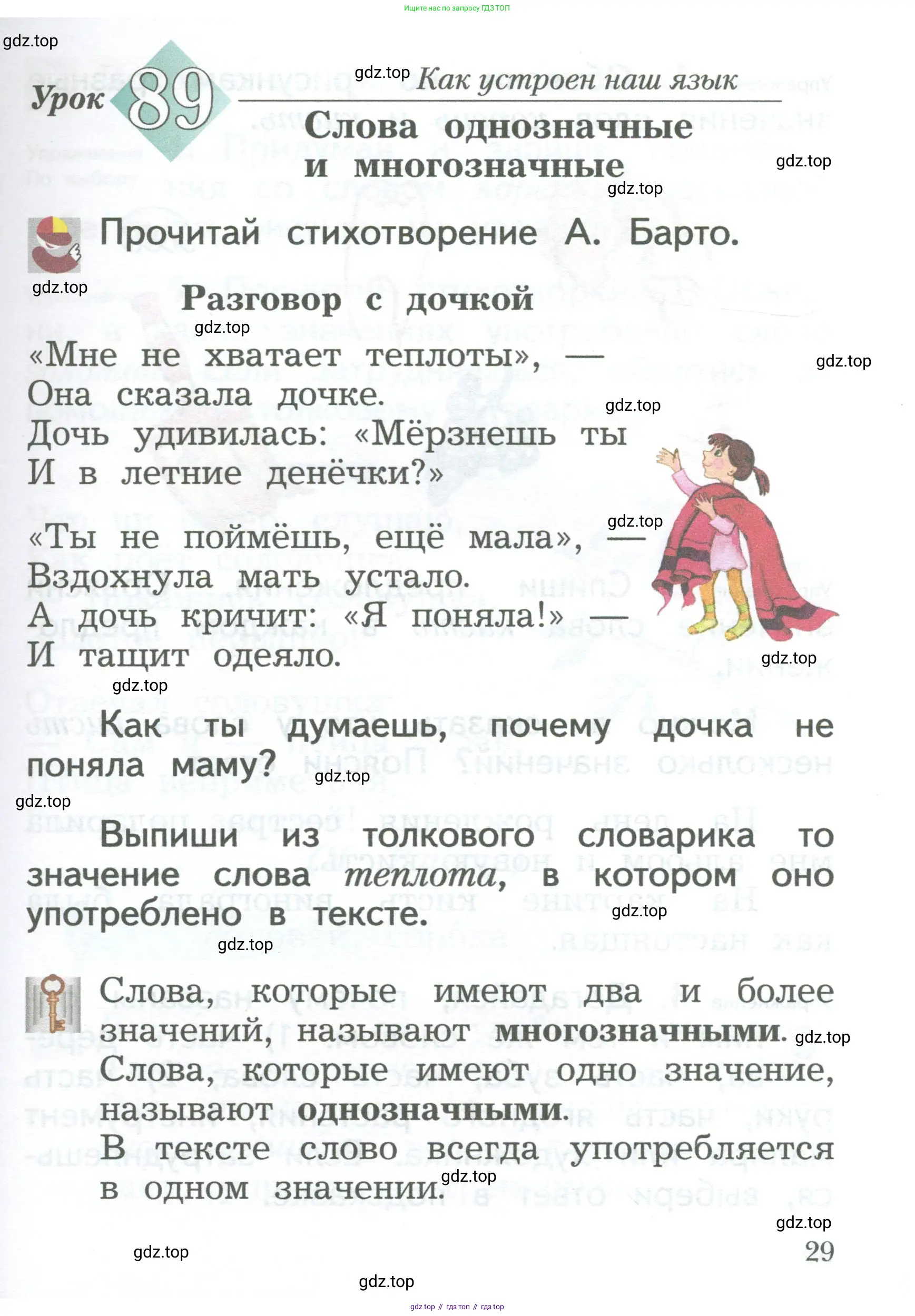 Русский язык, 2 класс Учебник, авторы: Иванов Станислав Викторович, Евдокимова Антонина Олеговна, Кузнецова Марина Ивановна, Петленко Лидия Владимировна, Романова Владислава Юрьевна, издательство Просвещение, Москва, 2023, Часть 1, страница 29