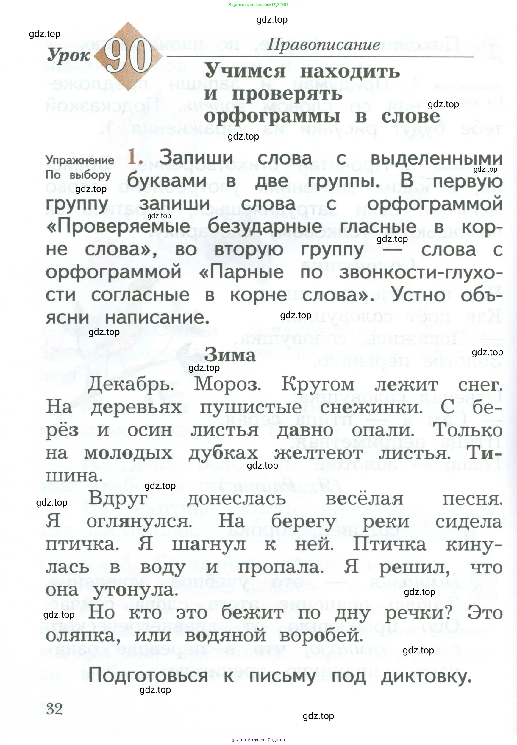 Русский язык, 2 класс Учебник, авторы: Иванов Станислав Викторович, Евдокимова Антонина Олеговна, Кузнецова Марина Ивановна, Петленко Лидия Владимировна, Романова Владислава Юрьевна, издательство Просвещение, Москва, 2023, Часть 1, страница 32