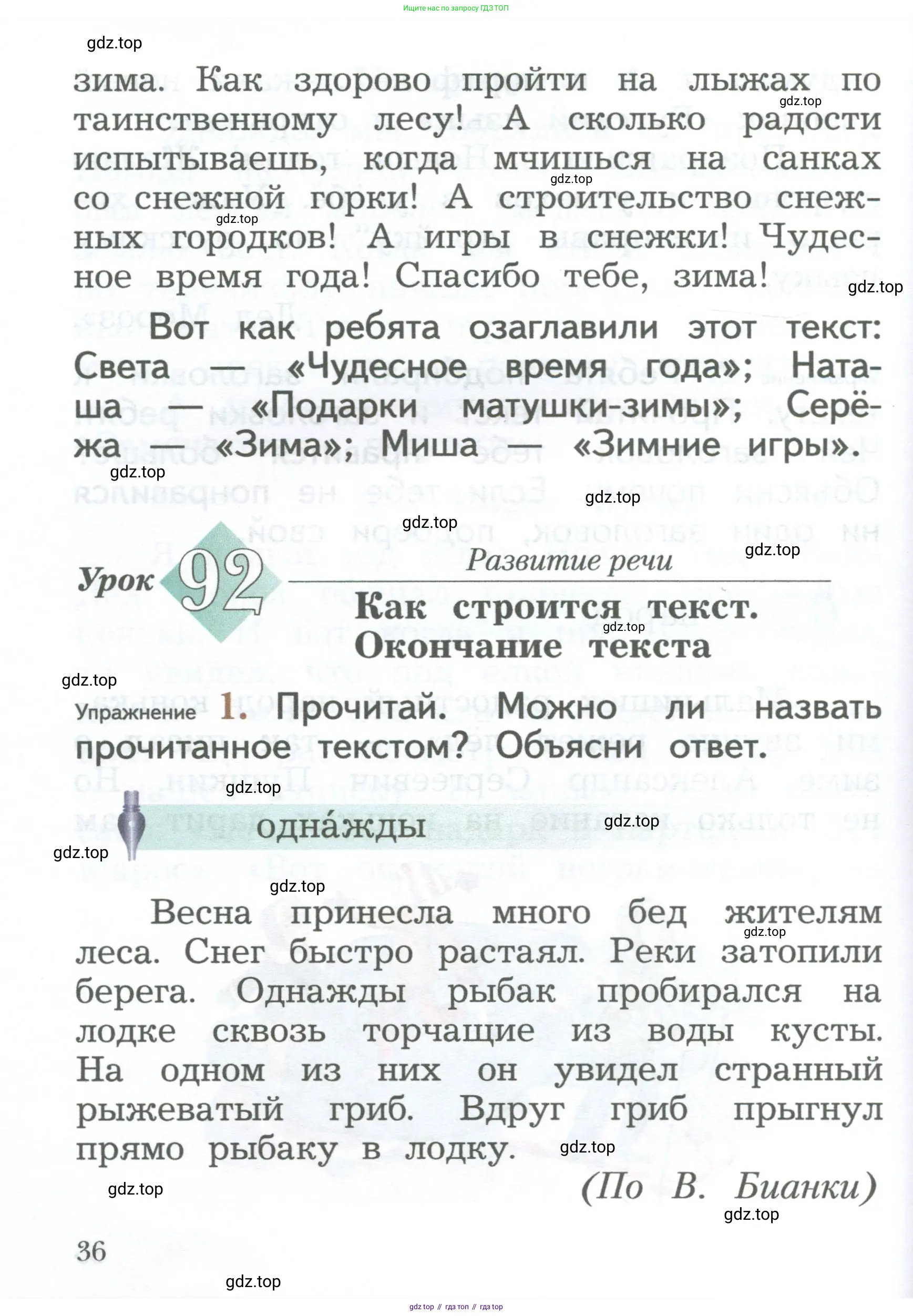 Русский язык, 2 класс Учебник, авторы: Иванов Станислав Викторович, Евдокимова Антонина Олеговна, Кузнецова Марина Ивановна, Петленко Лидия Владимировна, Романова Владислава Юрьевна, издательство Просвещение, Москва, 2023, Часть 1, страница 36