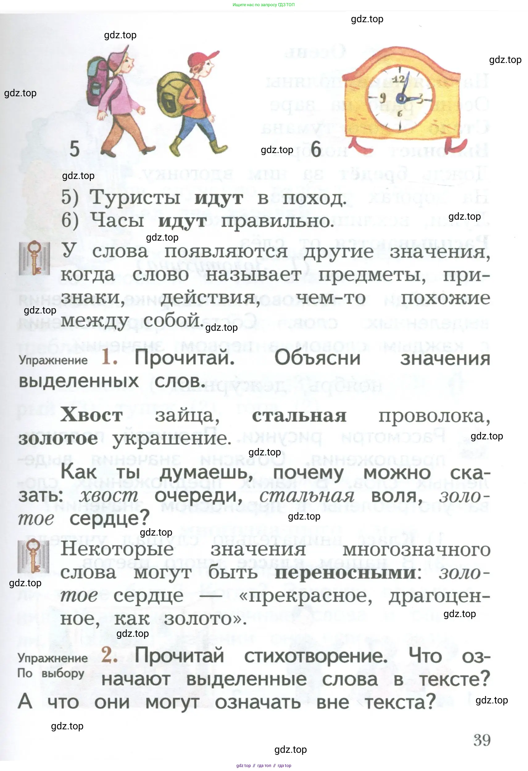 Русский язык, 2 класс Учебник, авторы: Иванов Станислав Викторович, Евдокимова Антонина Олеговна, Кузнецова Марина Ивановна, Петленко Лидия Владимировна, Романова Владислава Юрьевна, издательство Просвещение, Москва, 2023, Часть 1, страница 39