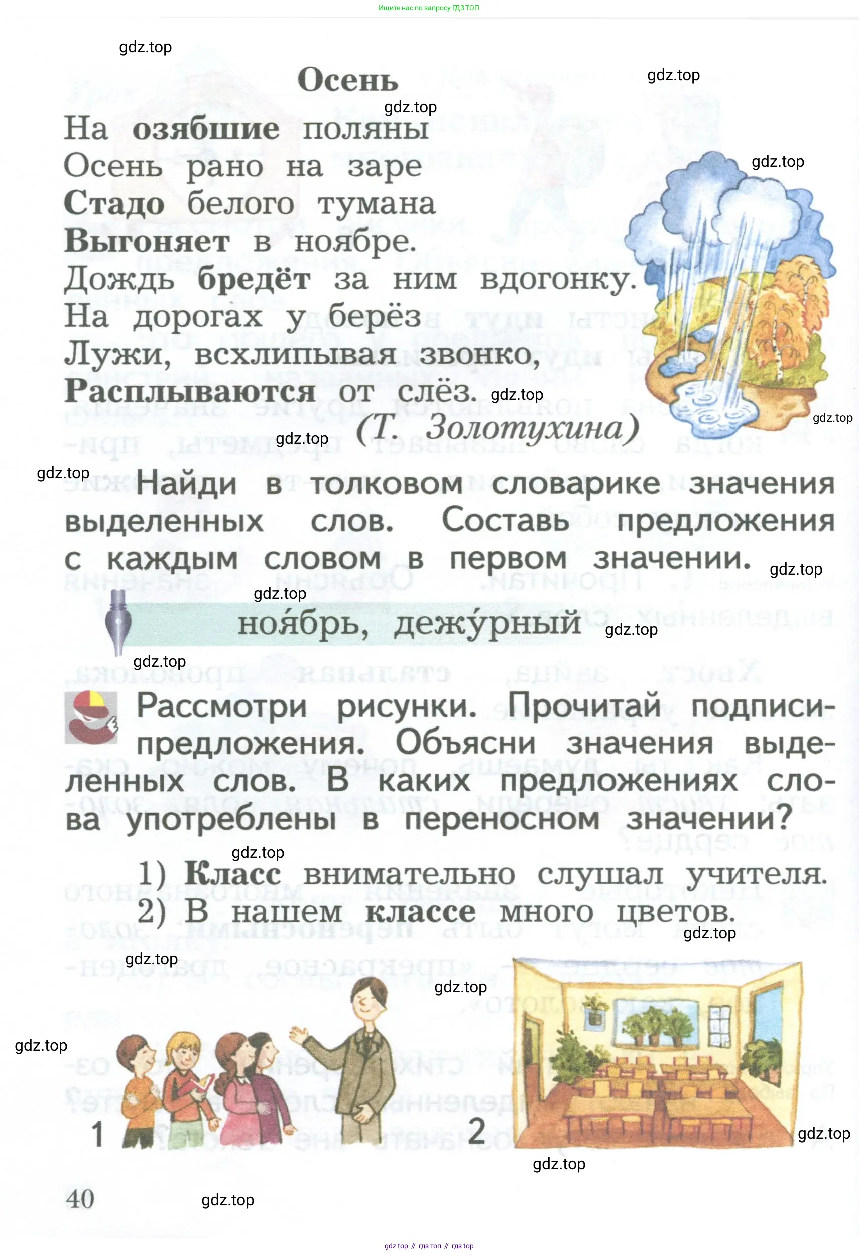 Русский язык, 2 класс Учебник, авторы: Иванов Станислав Викторович, Евдокимова Антонина Олеговна, Кузнецова Марина Ивановна, Петленко Лидия Владимировна, Романова Владислава Юрьевна, издательство Просвещение, Москва, 2023, страница 40