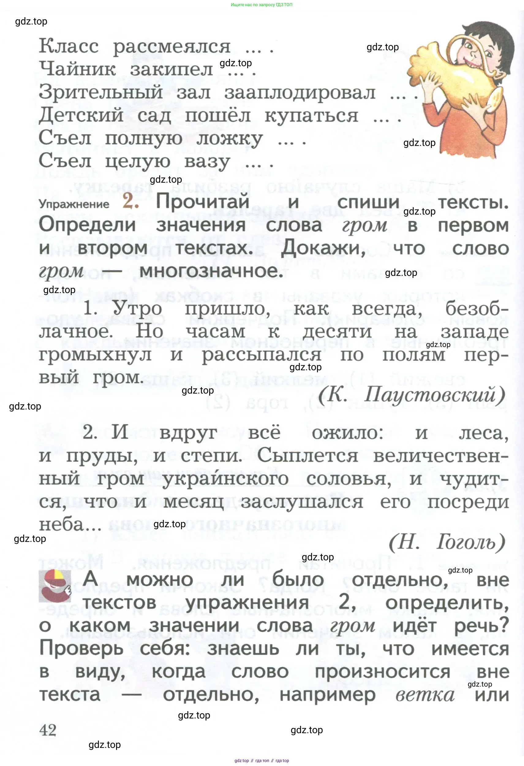 Русский язык, 2 класс Учебник, авторы: Иванов Станислав Викторович, Евдокимова Антонина Олеговна, Кузнецова Марина Ивановна, Петленко Лидия Владимировна, Романова Владислава Юрьевна, издательство Просвещение, Москва, 2023, Часть 1, страница 42