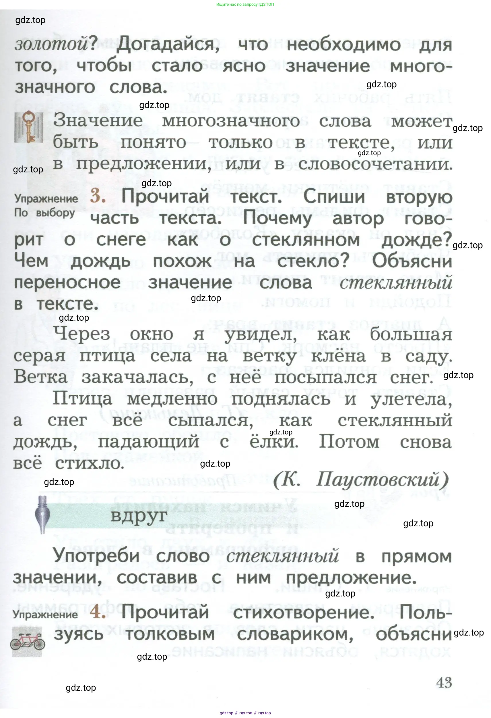 Русский язык, 2 класс Учебник, авторы: Иванов Станислав Викторович, Евдокимова Антонина Олеговна, Кузнецова Марина Ивановна, Петленко Лидия Владимировна, Романова Владислава Юрьевна, издательство Просвещение, Москва, 2023, Часть 1, страница 43