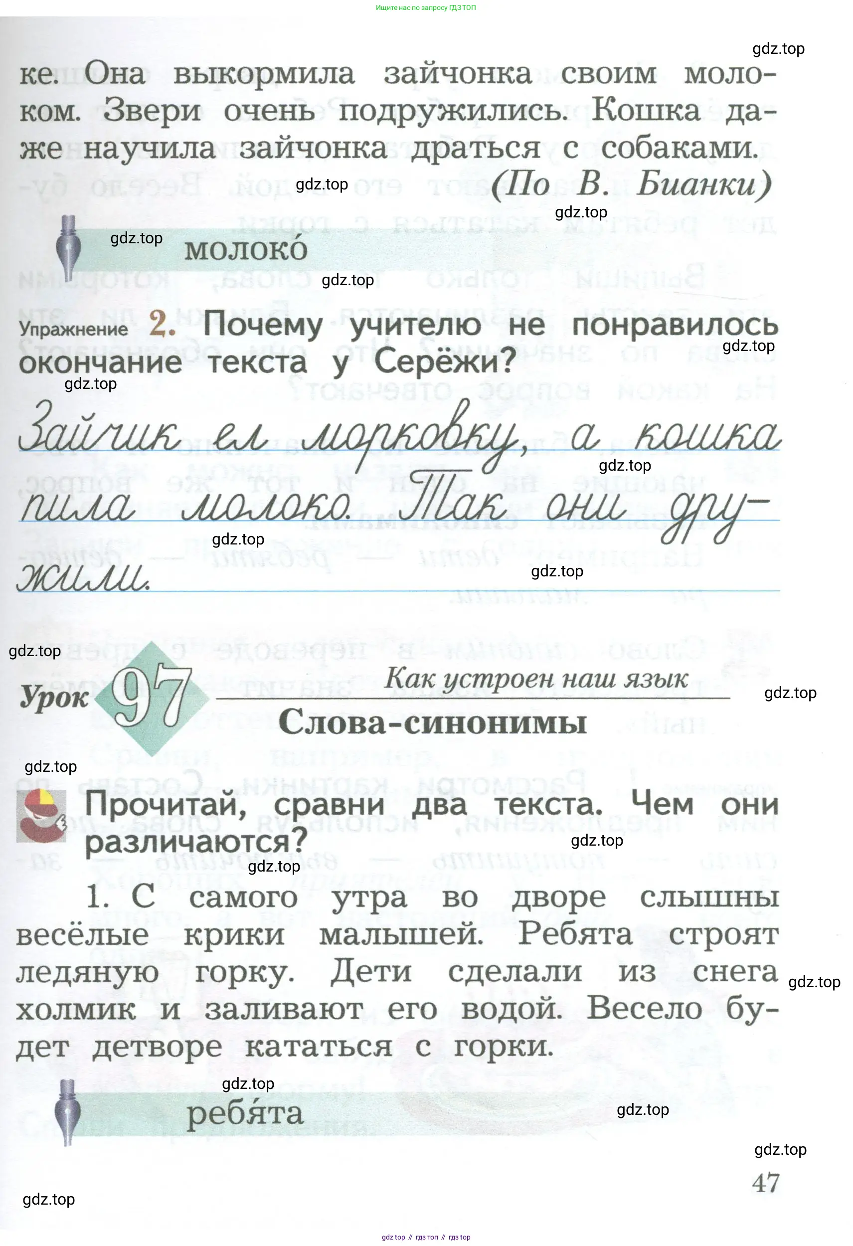 Русский язык, 2 класс Учебник, авторы: Иванов Станислав Викторович, Евдокимова Антонина Олеговна, Кузнецова Марина Ивановна, Петленко Лидия Владимировна, Романова Владислава Юрьевна, издательство Просвещение, Москва, 2023, Часть 1, страница 47