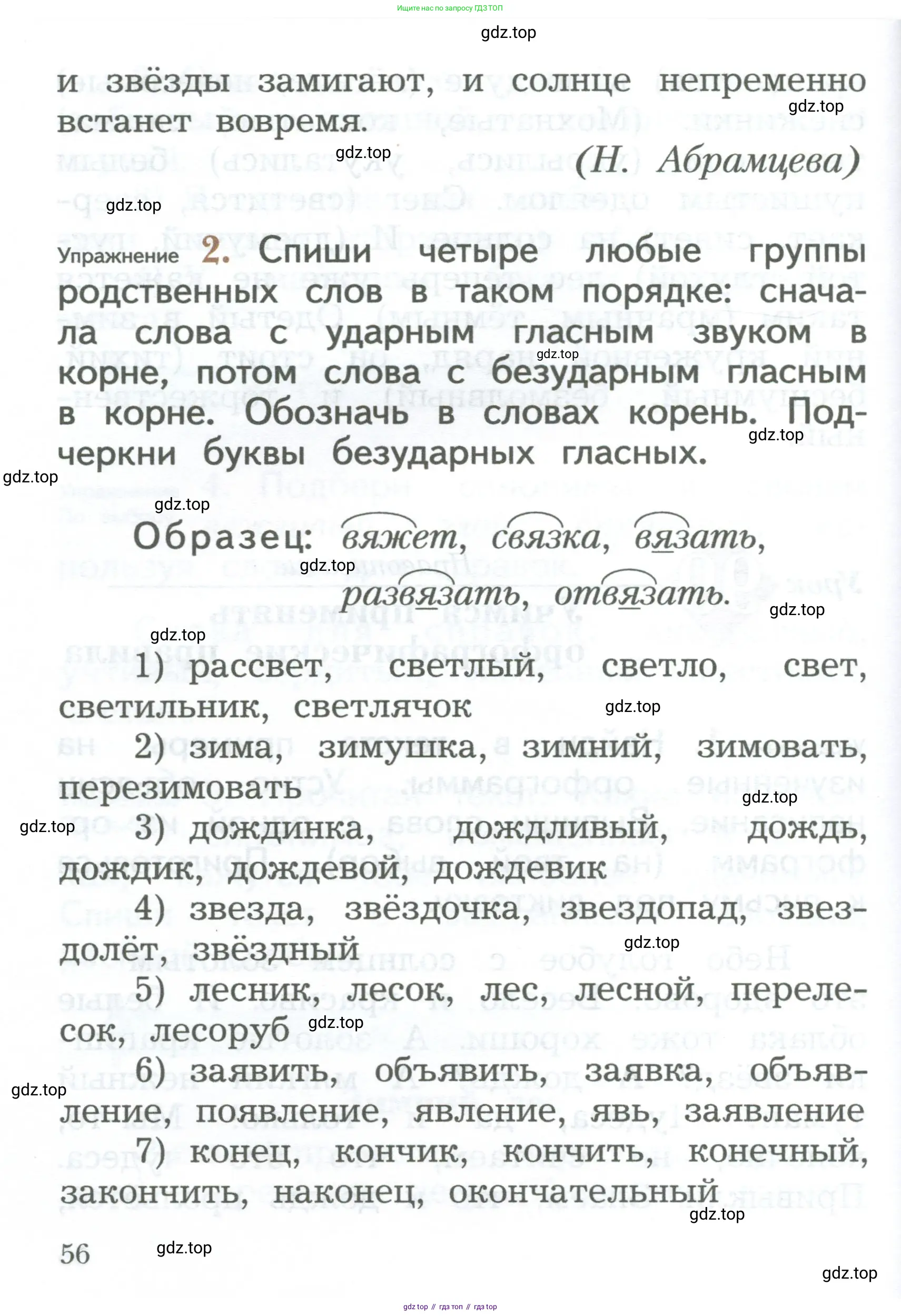 Русский язык, 2 класс Учебник, авторы: Иванов Станислав Викторович, Евдокимова Антонина Олеговна, Кузнецова Марина Ивановна, Петленко Лидия Владимировна, Романова Владислава Юрьевна, издательство Просвещение, Москва, 2023, Часть 1, страница 56