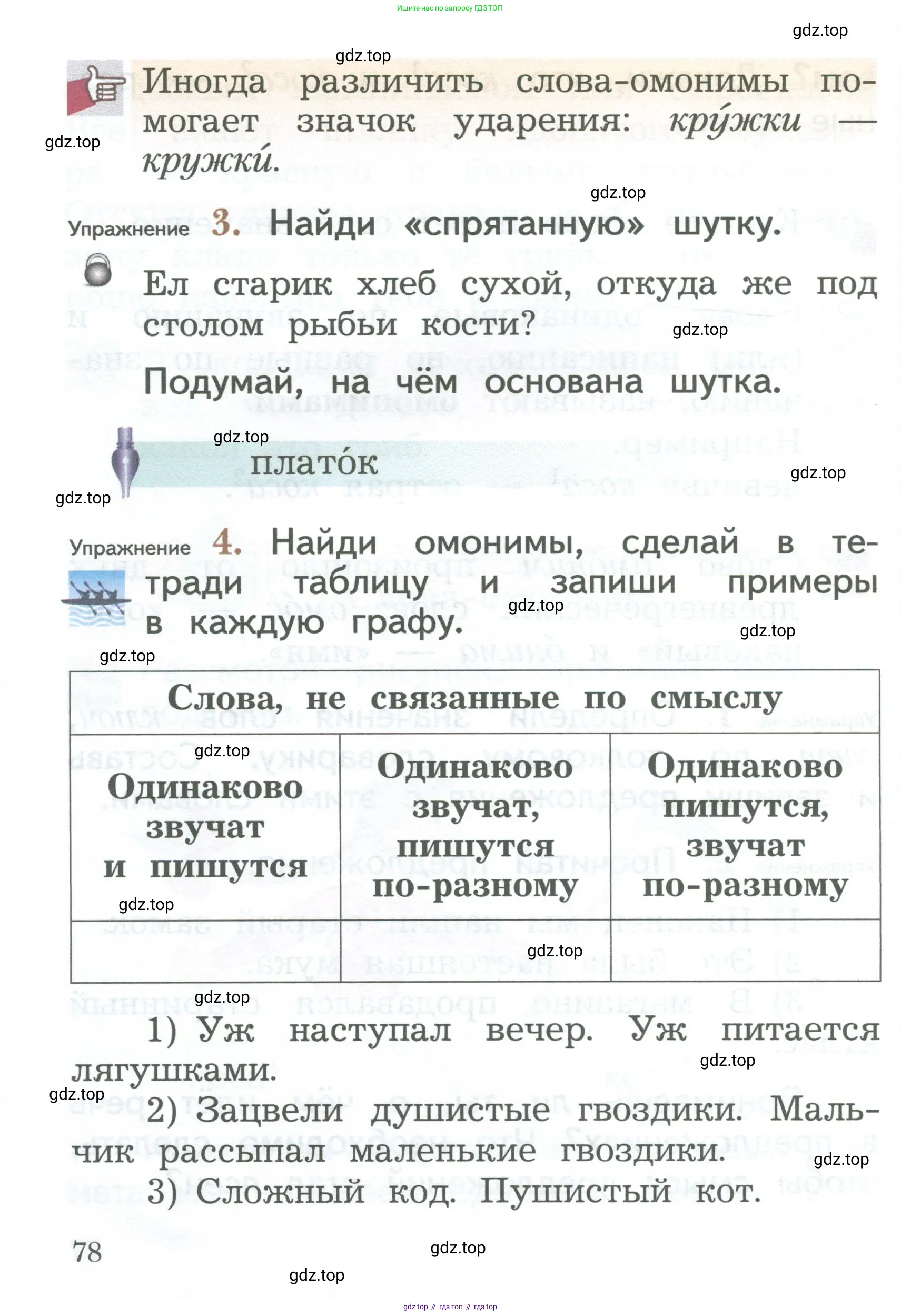 Русский язык, 2 класс Учебник, авторы: Иванов Станислав Викторович, Евдокимова Антонина Олеговна, Кузнецова Марина Ивановна, Петленко Лидия Владимировна, Романова Владислава Юрьевна, издательство Просвещение, Москва, 2023, Часть 1, страница 78
