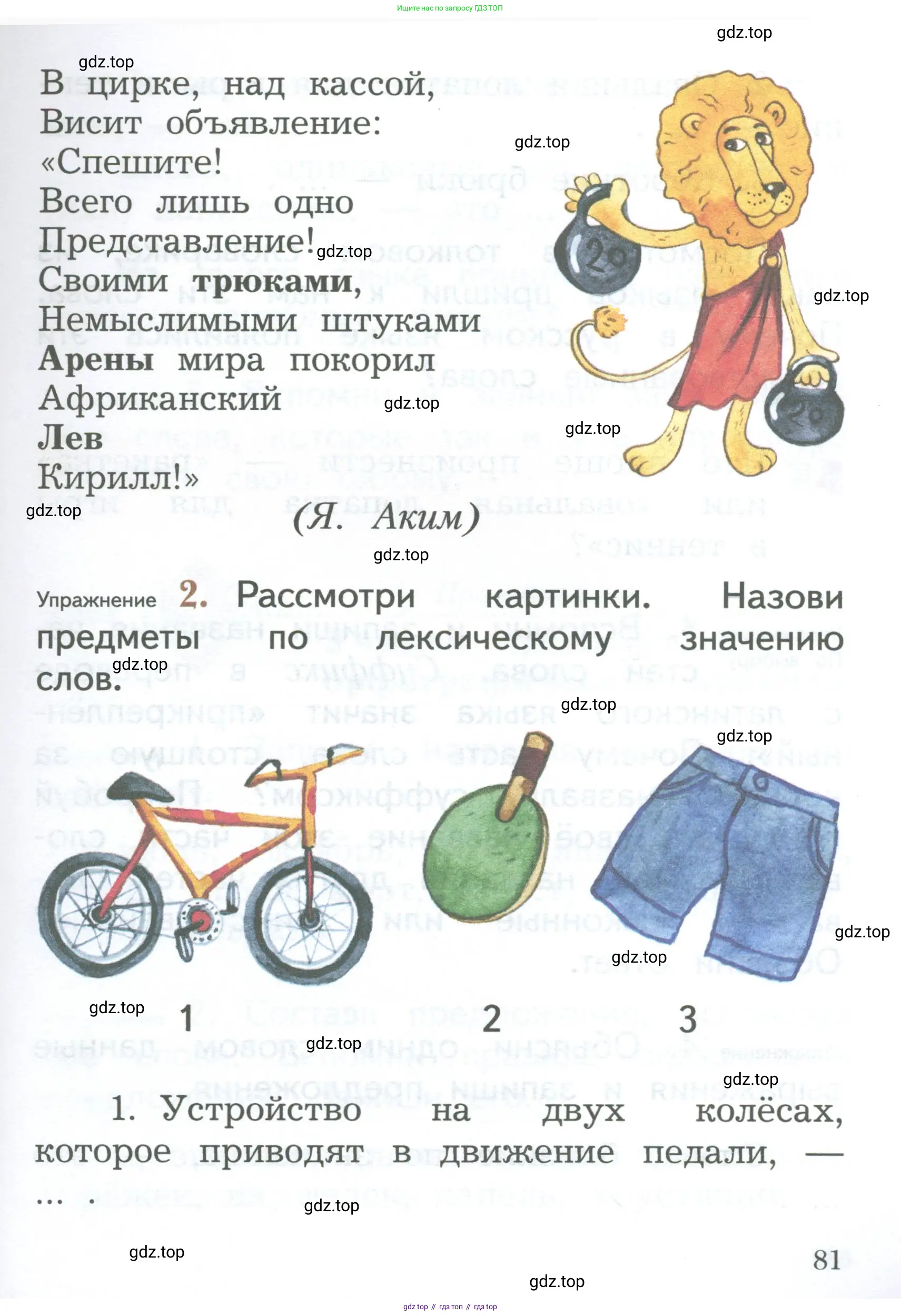 Русский язык, 2 класс Учебник, авторы: Иванов Станислав Викторович, Евдокимова Антонина Олеговна, Кузнецова Марина Ивановна, Петленко Лидия Владимировна, Романова Владислава Юрьевна, издательство Просвещение, Москва, 2023, Часть 1, страница 81
