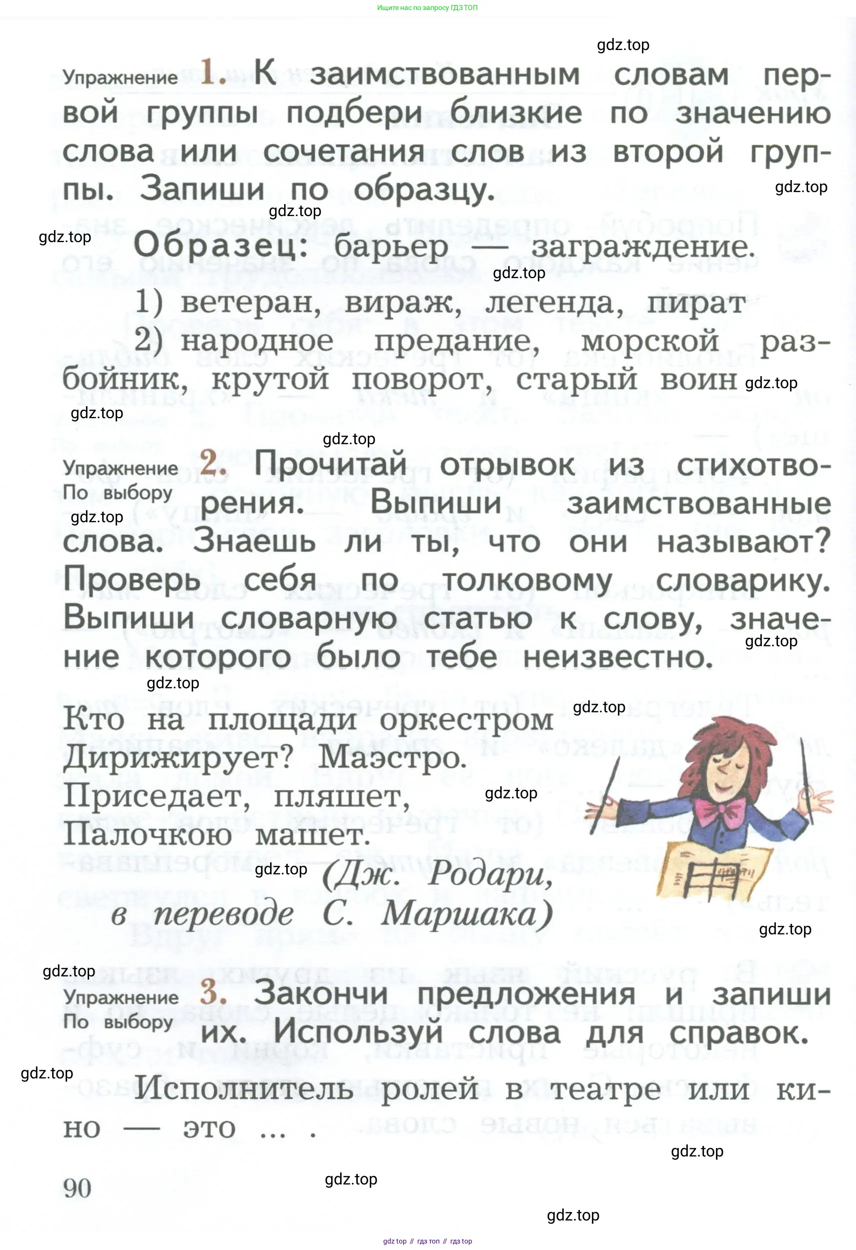 Русский язык, 2 класс Учебник, авторы: Иванов Станислав Викторович, Евдокимова Антонина Олеговна, Кузнецова Марина Ивановна, Петленко Лидия Владимировна, Романова Владислава Юрьевна, издательство Просвещение, Москва, 2023, Часть 1, страница 90
