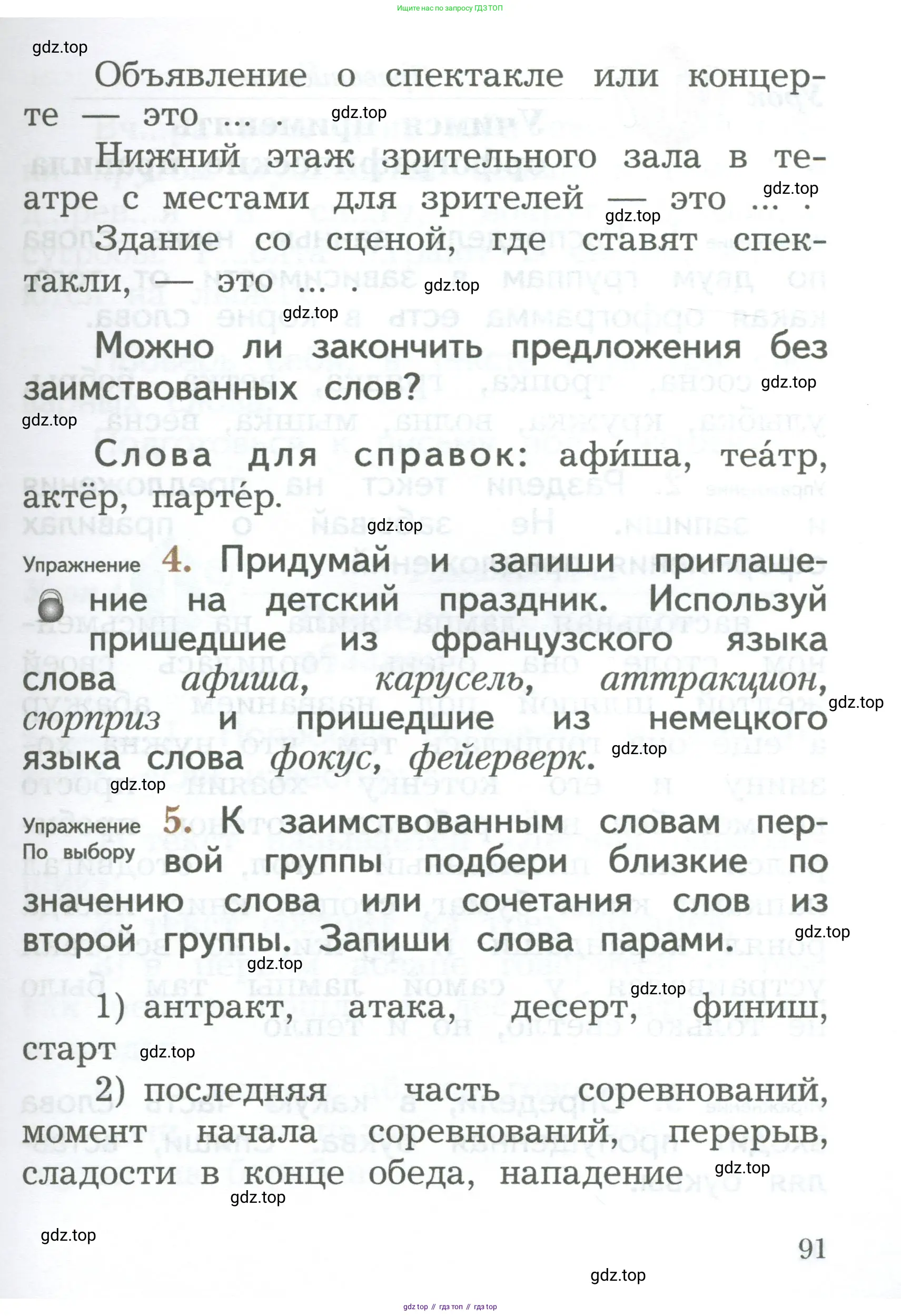 Русский язык, 2 класс Учебник, авторы: Иванов Станислав Викторович, Евдокимова Антонина Олеговна, Кузнецова Марина Ивановна, Петленко Лидия Владимировна, Романова Владислава Юрьевна, издательство Просвещение, Москва, 2023, Часть 1, страница 91