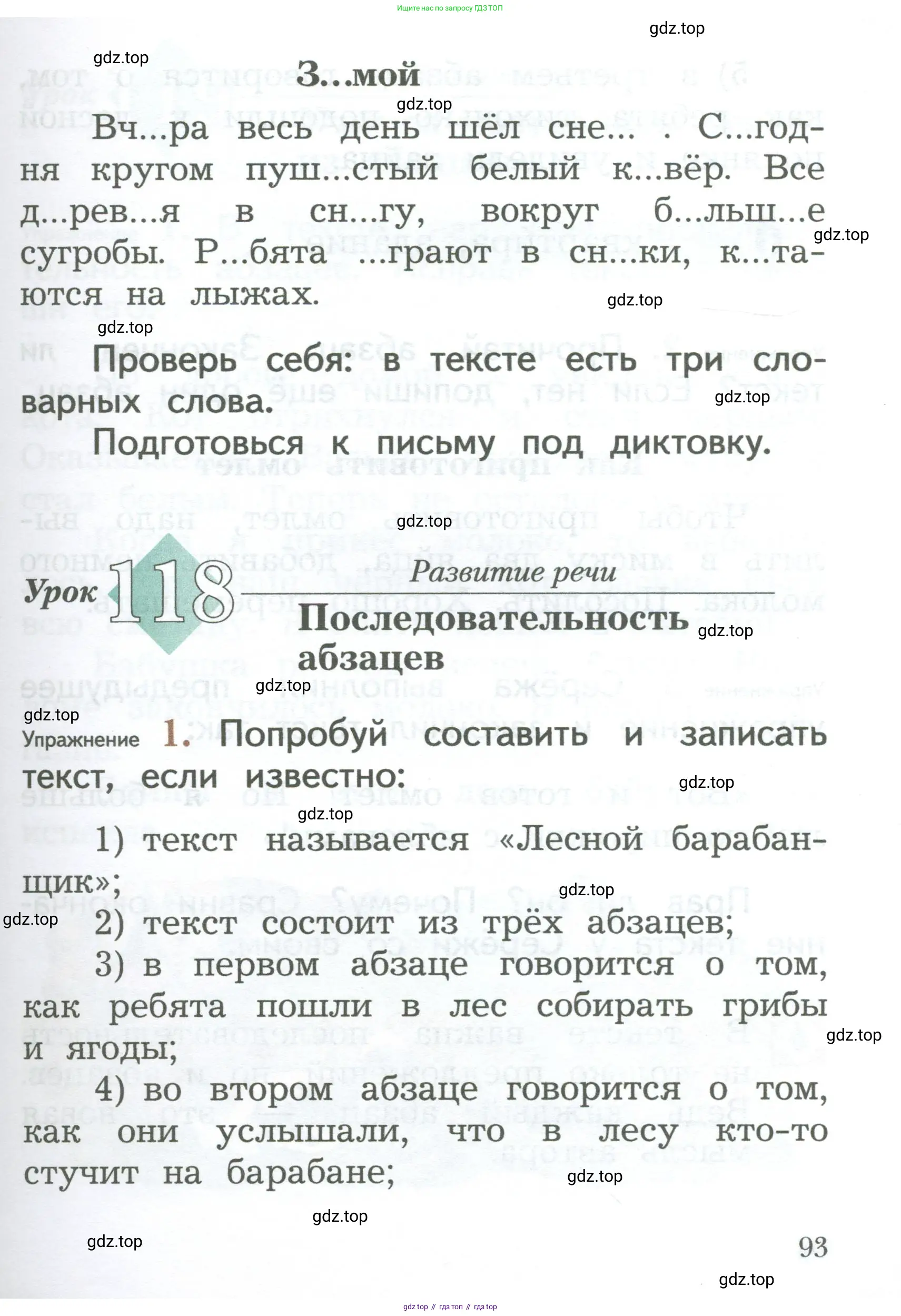 Русский язык, 2 класс Учебник, авторы: Иванов Станислав Викторович, Евдокимова Антонина Олеговна, Кузнецова Марина Ивановна, Петленко Лидия Владимировна, Романова Владислава Юрьевна, издательство Просвещение, Москва, 2023, Часть 1, страница 93