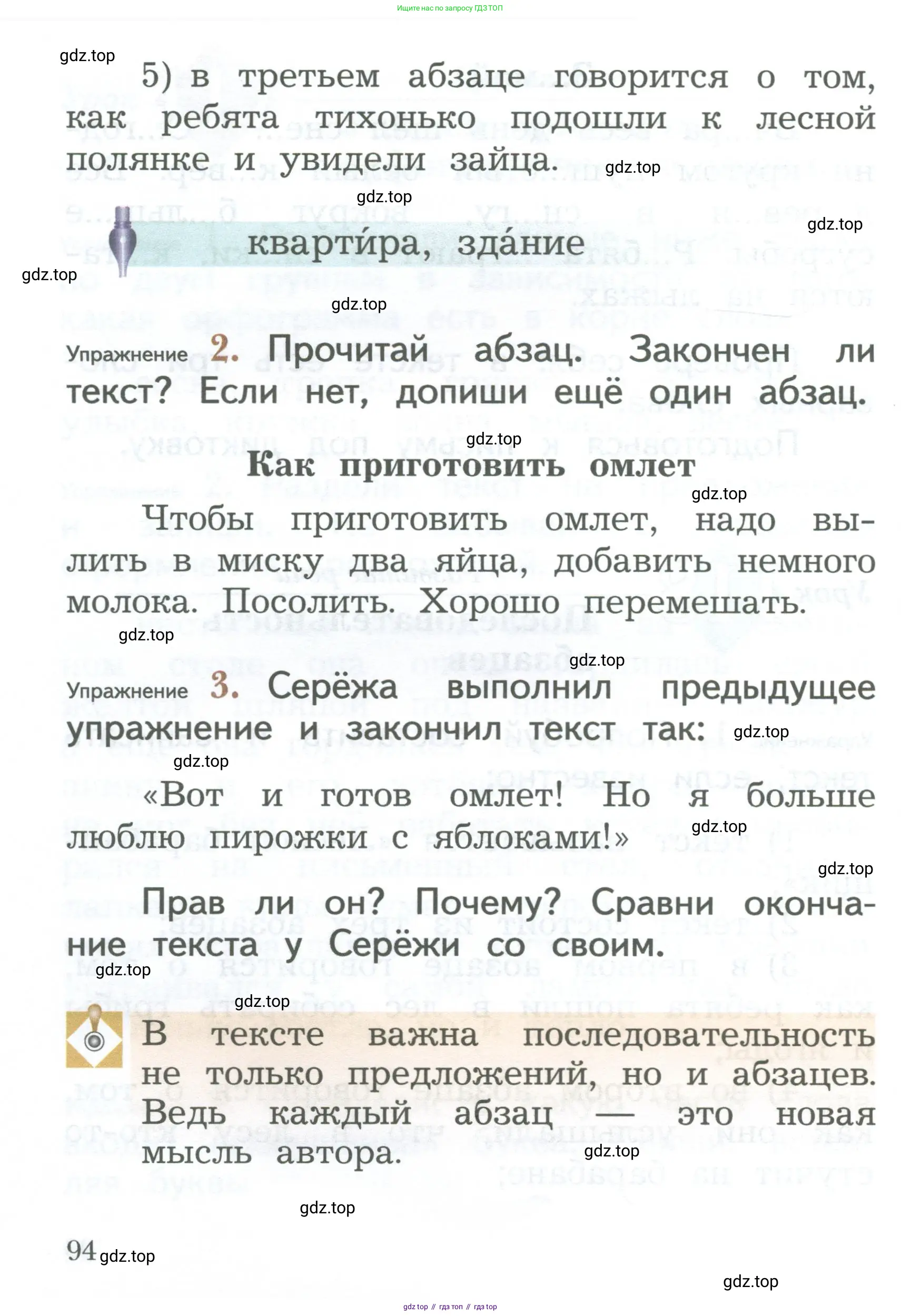 Русский язык, 2 класс Учебник, авторы: Иванов Станислав Викторович, Евдокимова Антонина Олеговна, Кузнецова Марина Ивановна, Петленко Лидия Владимировна, Романова Владислава Юрьевна, издательство Просвещение, Москва, 2023, Часть 1, страница 94