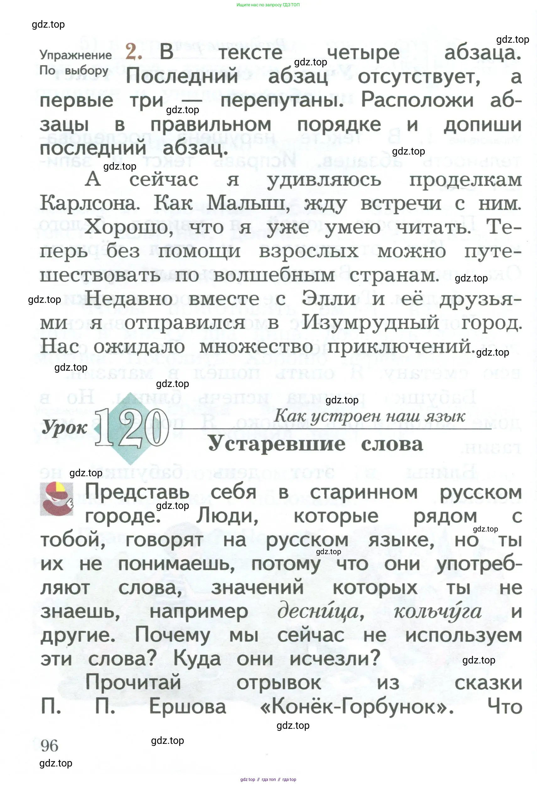 Русский язык, 2 класс Учебник, авторы: Иванов Станислав Викторович, Евдокимова Антонина Олеговна, Кузнецова Марина Ивановна, Петленко Лидия Владимировна, Романова Владислава Юрьевна, издательство Просвещение, Москва, 2023, Часть 1, страница 96