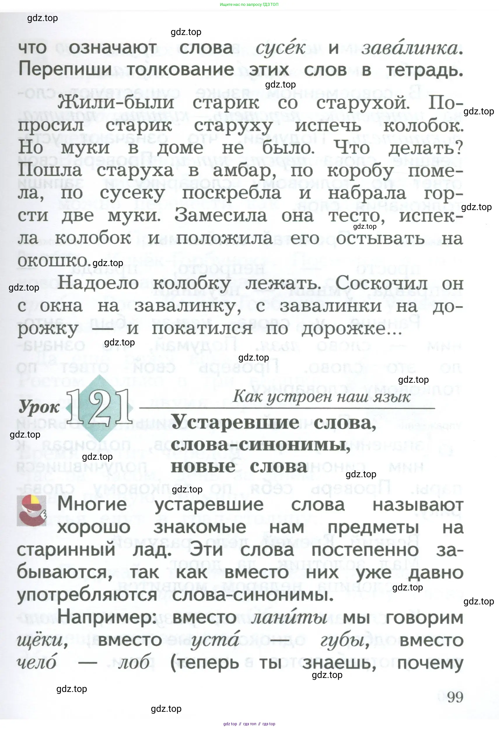 Русский язык, 2 класс Учебник, авторы: Иванов Станислав Викторович, Евдокимова Антонина Олеговна, Кузнецова Марина Ивановна, Петленко Лидия Владимировна, Романова Владислава Юрьевна, издательство Просвещение, Москва, 2023, Часть 1, страница 99