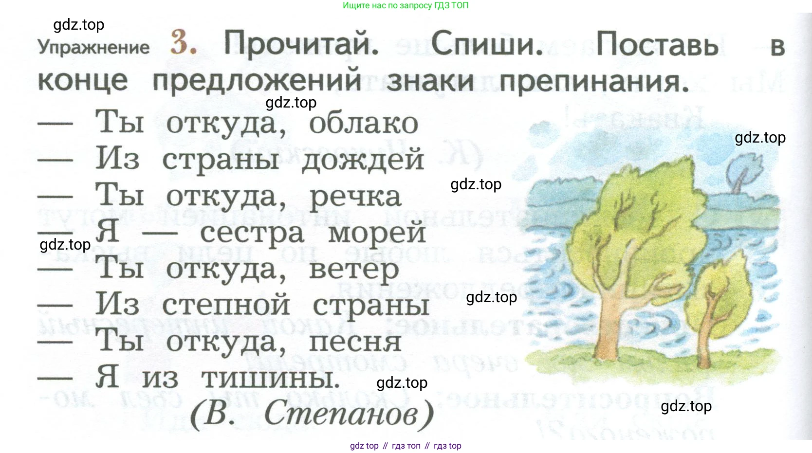 ГДЗ Русский язык, 2 класс Учебник, авторы: Иванов Станислав Викторович, Евдокимова Антонина Олеговна, Кузнецова Марина Ивановна, Петленко Лидия Владимировна, Романова Владислава Юрьевна, издательство Просвещение, Москва, 2023, Часть 1, страница 58, номер 3, Условие
