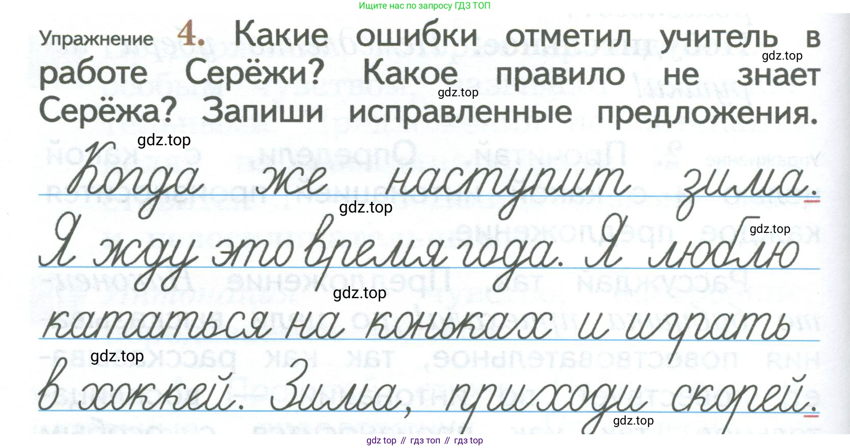 ГДЗ Русский язык, 2 класс Учебник, авторы: Иванов Станислав Викторович, Евдокимова Антонина Олеговна, Кузнецова Марина Ивановна, Петленко Лидия Владимировна, Романова Владислава Юрьевна, издательство Просвещение, Москва, 2023, Часть 1, страница 58, номер 4, Условие