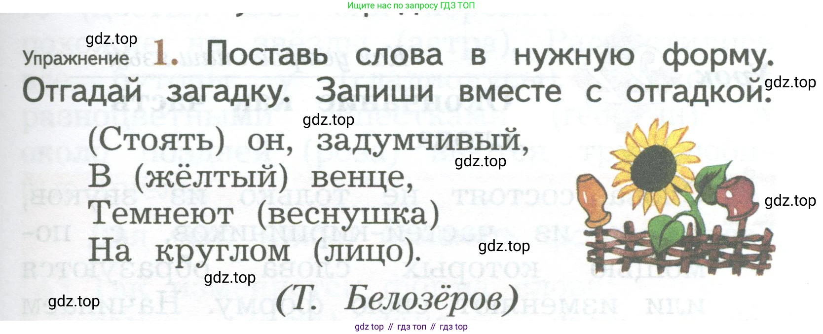 ГДЗ Русский язык, 2 класс Учебник, авторы: Иванов Станислав Викторович, Евдокимова Антонина Олеговна, Кузнецова Марина Ивановна, Петленко Лидия Владимировна, Романова Владислава Юрьевна, издательство Просвещение, Москва, 2023, Часть 1, страница 59, номер 1, Условие