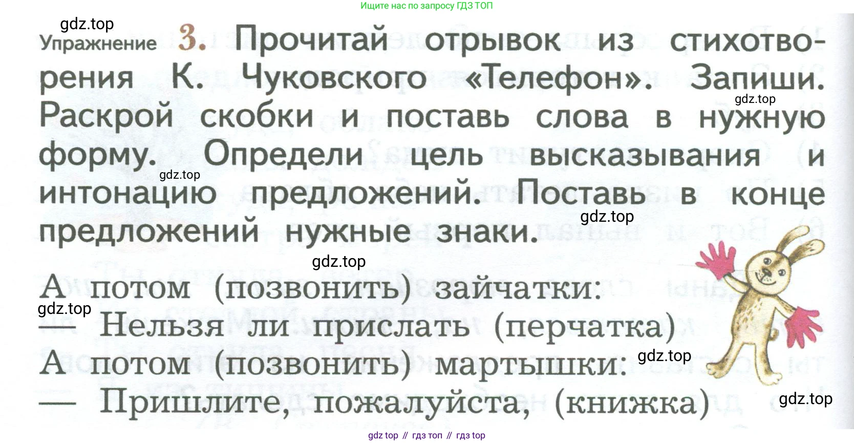 ГДЗ Русский язык, 2 класс Учебник, авторы: Иванов Станислав Викторович, Евдокимова Антонина Олеговна, Кузнецова Марина Ивановна, Петленко Лидия Владимировна, Романова Владислава Юрьевна, издательство Просвещение, Москва, 2023, Часть 1, страница 60, номер 3, Условие