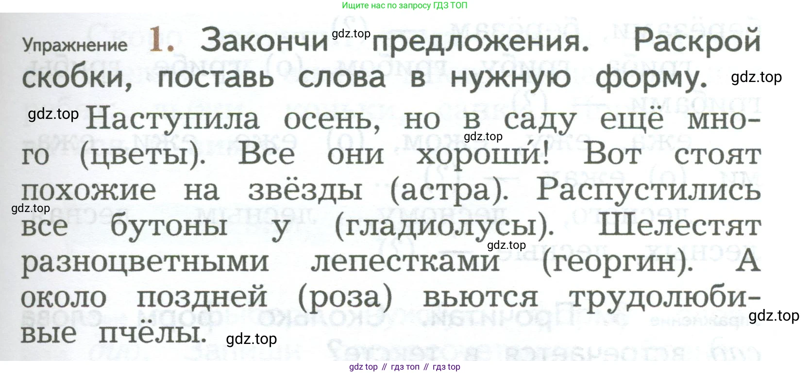 ГДЗ Русский язык, 2 класс Учебник, авторы: Иванов Станислав Викторович, Евдокимова Антонина Олеговна, Кузнецова Марина Ивановна, Петленко Лидия Владимировна, Романова Владислава Юрьевна, издательство Просвещение, Москва, 2023, Часть 1, страница 61, номер 1, Условие