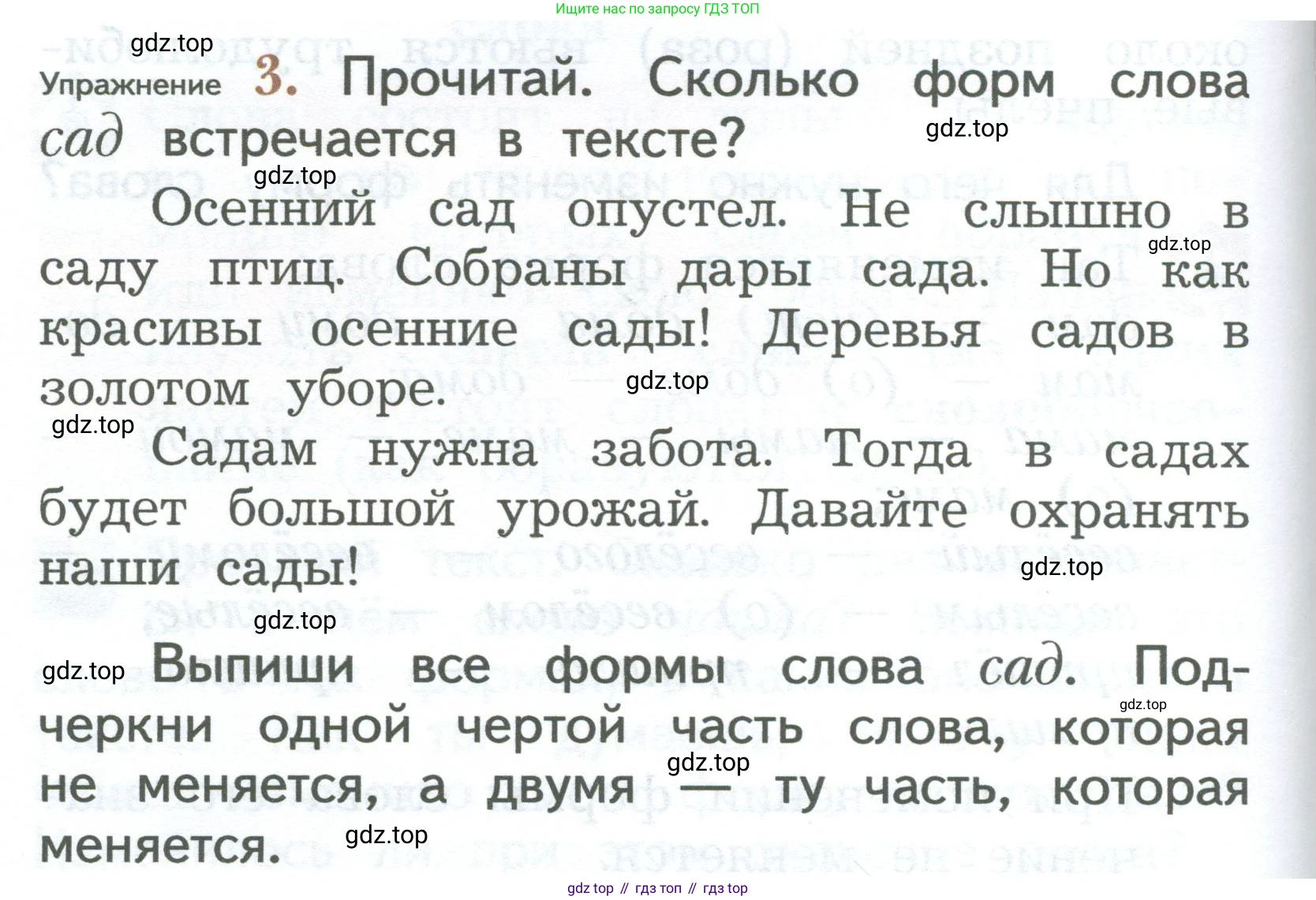 ГДЗ Русский язык, 2 класс Учебник, авторы: Иванов Станислав Викторович, Евдокимова Антонина Олеговна, Кузнецова Марина Ивановна, Петленко Лидия Владимировна, Романова Владислава Юрьевна, издательство Просвещение, Москва, 2023, Часть 1, страница 62, номер 3, Условие