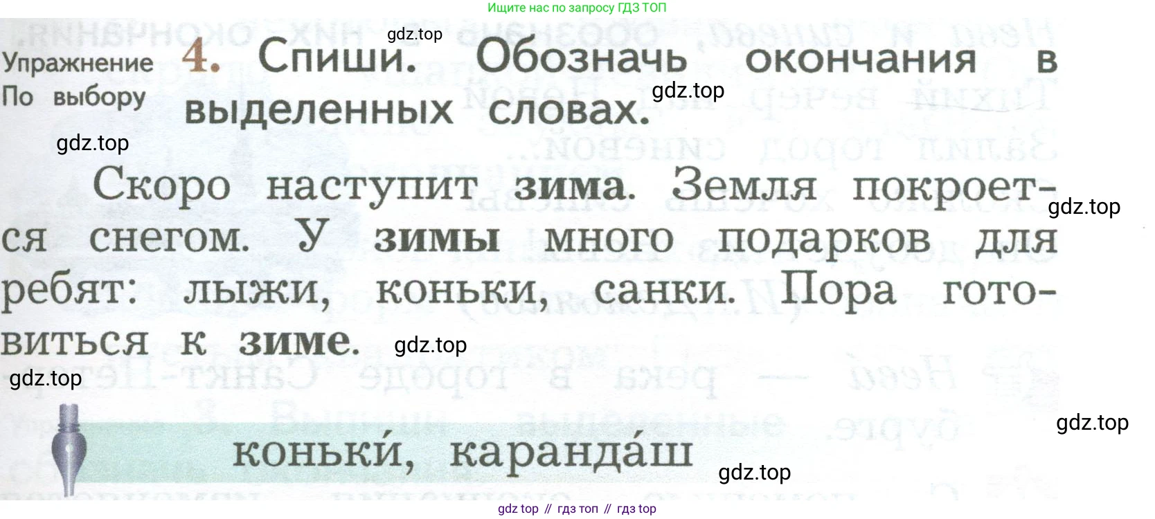 ГДЗ Русский язык, 2 класс Учебник, авторы: Иванов Станислав Викторович, Евдокимова Антонина Олеговна, Кузнецова Марина Ивановна, Петленко Лидия Владимировна, Романова Владислава Юрьевна, издательство Просвещение, Москва, 2023, Часть 1, страница 63, номер 4, Условие