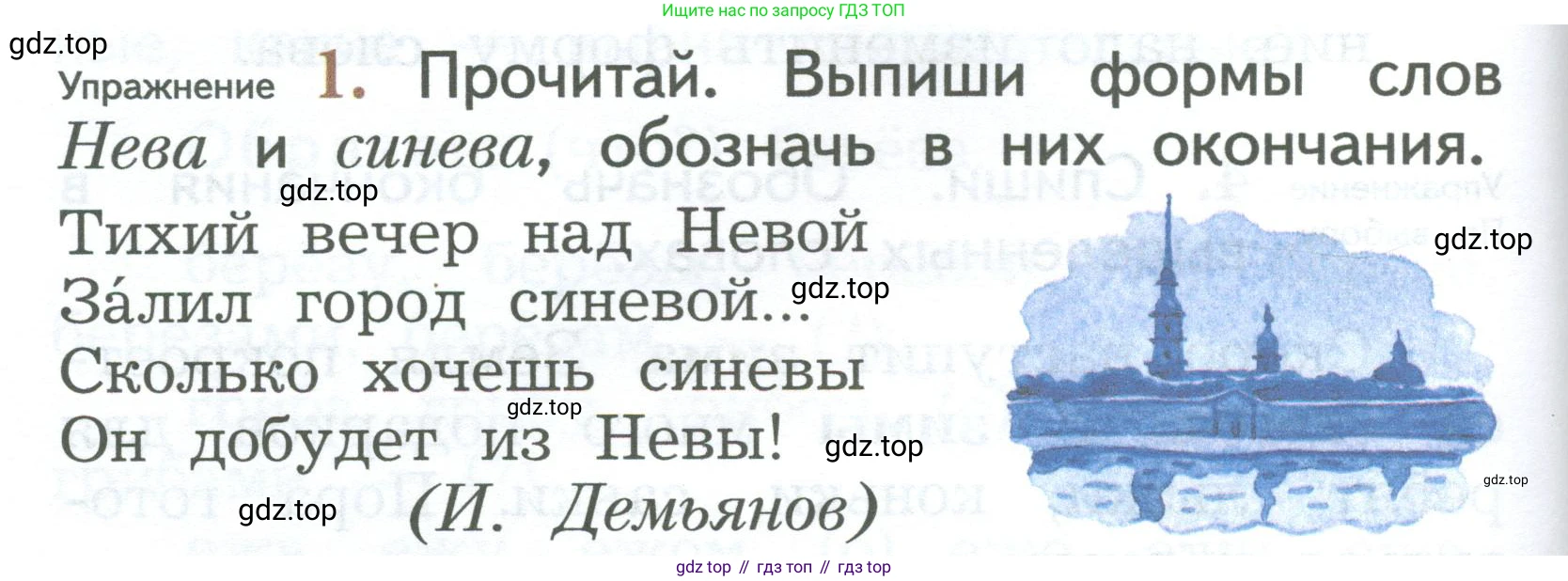 ГДЗ Русский язык, 2 класс Учебник, авторы: Иванов Станислав Викторович, Евдокимова Антонина Олеговна, Кузнецова Марина Ивановна, Петленко Лидия Владимировна, Романова Владислава Юрьевна, издательство Просвещение, Москва, 2023, Часть 1, страница 64, номер 1, Условие